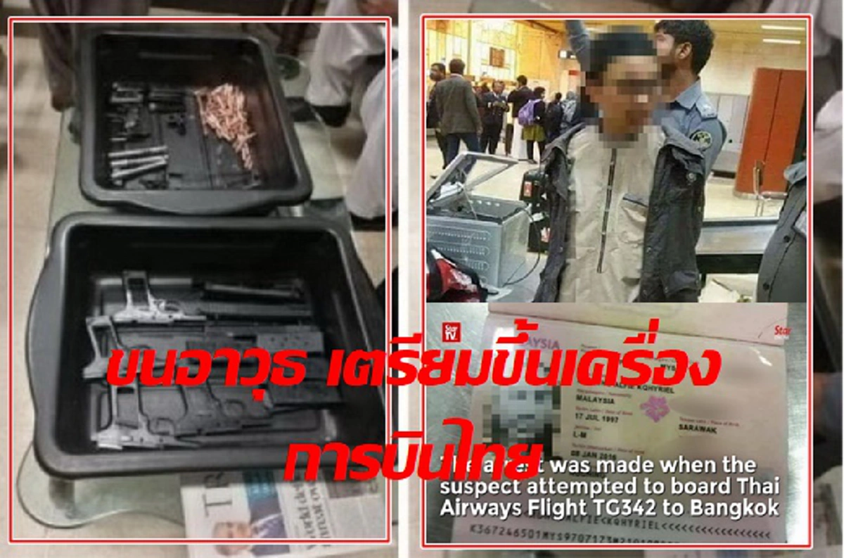 รวบตัวหนุ่มมาเลฯ ขนอาวุธจากปากีสถาน เตรียมขึ้นเครื่องการบินไทย คาดเชื่อมโยงก่อการร้าย