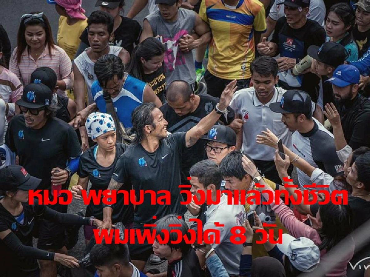 จากใจพี่ตูน!! มีคนที่สมควรถูกเรียกว่า "ฮีโร่" "วีรบุรษ" กว่าผมเยอะ  ผมวิ่งแค่ 8 วัน แต่คุณหมอ คุณพยาบาล เจ้าหน้าที่โรงพยาบาลรัฐ