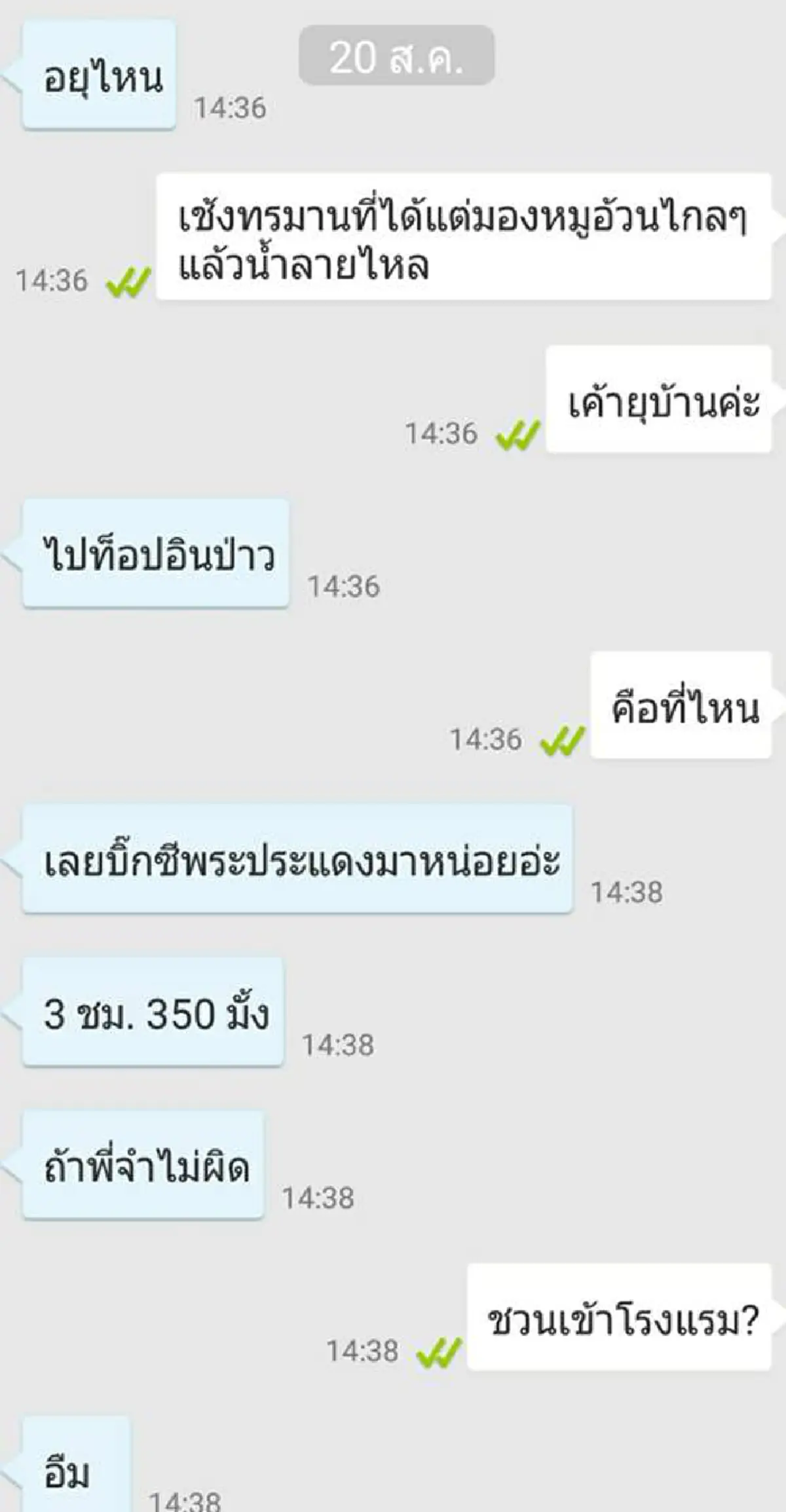 เรื่องราวของผู้หญิงคนหนึ่ง ที่ยอมเป็นชู้  แต่เมื่อรู้ตัว ก็กลับใจ  แต่จะทำอย่างไรดี เพราะเวลานี้รู้สึกทุเรศตัวเองที่ทำแบบนั้น