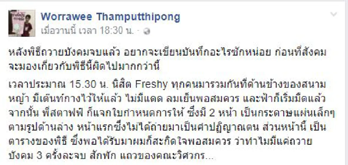 นิสิตจุฬาฯยันไม่มีหมอบกราบ !!!!!  แค่ถวายบังคมในงานปฏิญาณตนวานนี้ หลังสตาฟฟ์จุฬาฯ .... ประกาศสลายตัวเพราะฝนเทกระหน่ำ