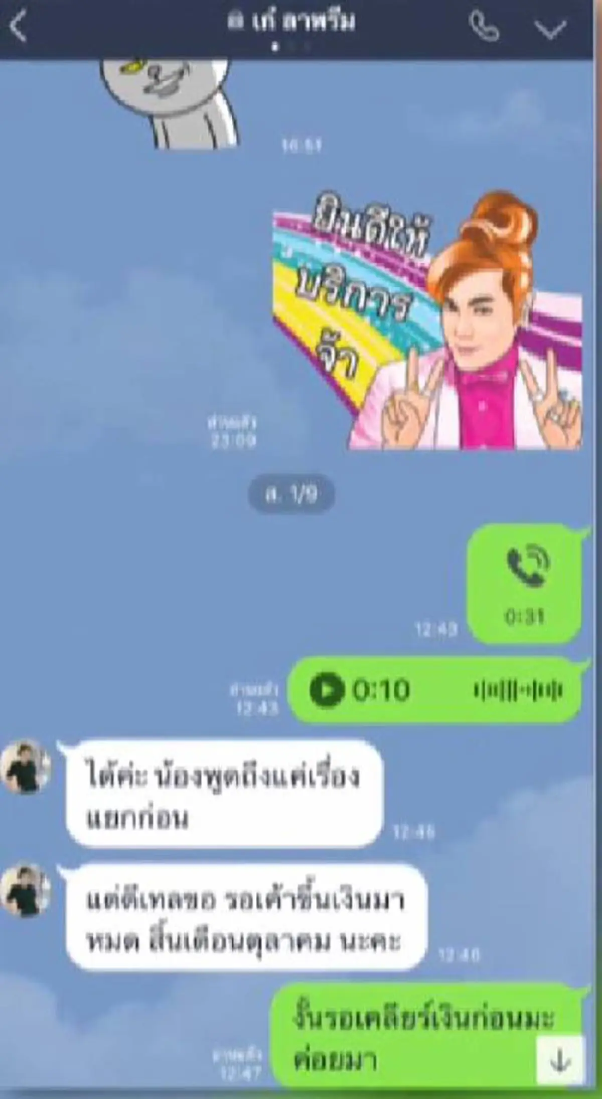 คลายปมสลด! เปิดแชทหลักฐาน "เก๋ เลเดอเรอร์" ถูกโกงเงิน 11 ล้าน ก่อนปลิดชีพตัวเอง! (ภาพ)
