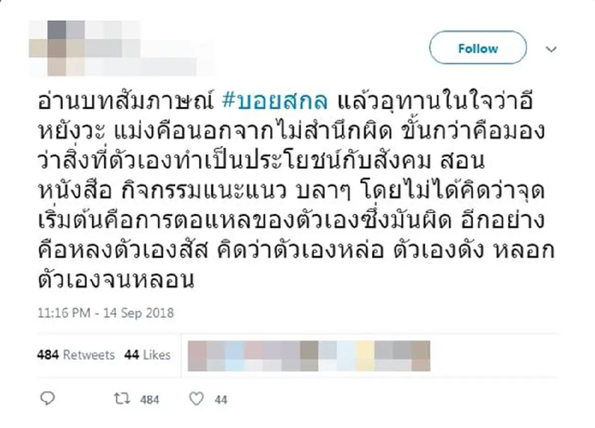 โซเชียลสับเละ "หนุ่มบอย สกล" ยังไม่สำนึกผิด ซ้ำแถต่อมองว่าตนทำถูก