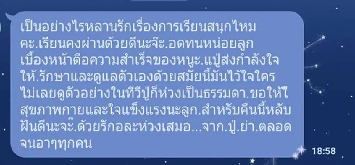 อ่านแล้วประทับใจ หลานสาวคุยไลน์กับคุณปู่
