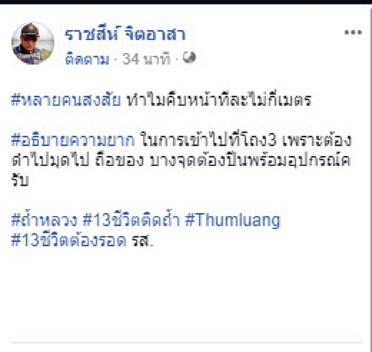 บางจุดความชันถึง 45 องศา !!! ราชสีห์ จิตอาสา เผยภาพทำไม คืบหน้าทีละไม่กี่เมตร...บางจุดต้องปีนพร้อมอุปกรณ์