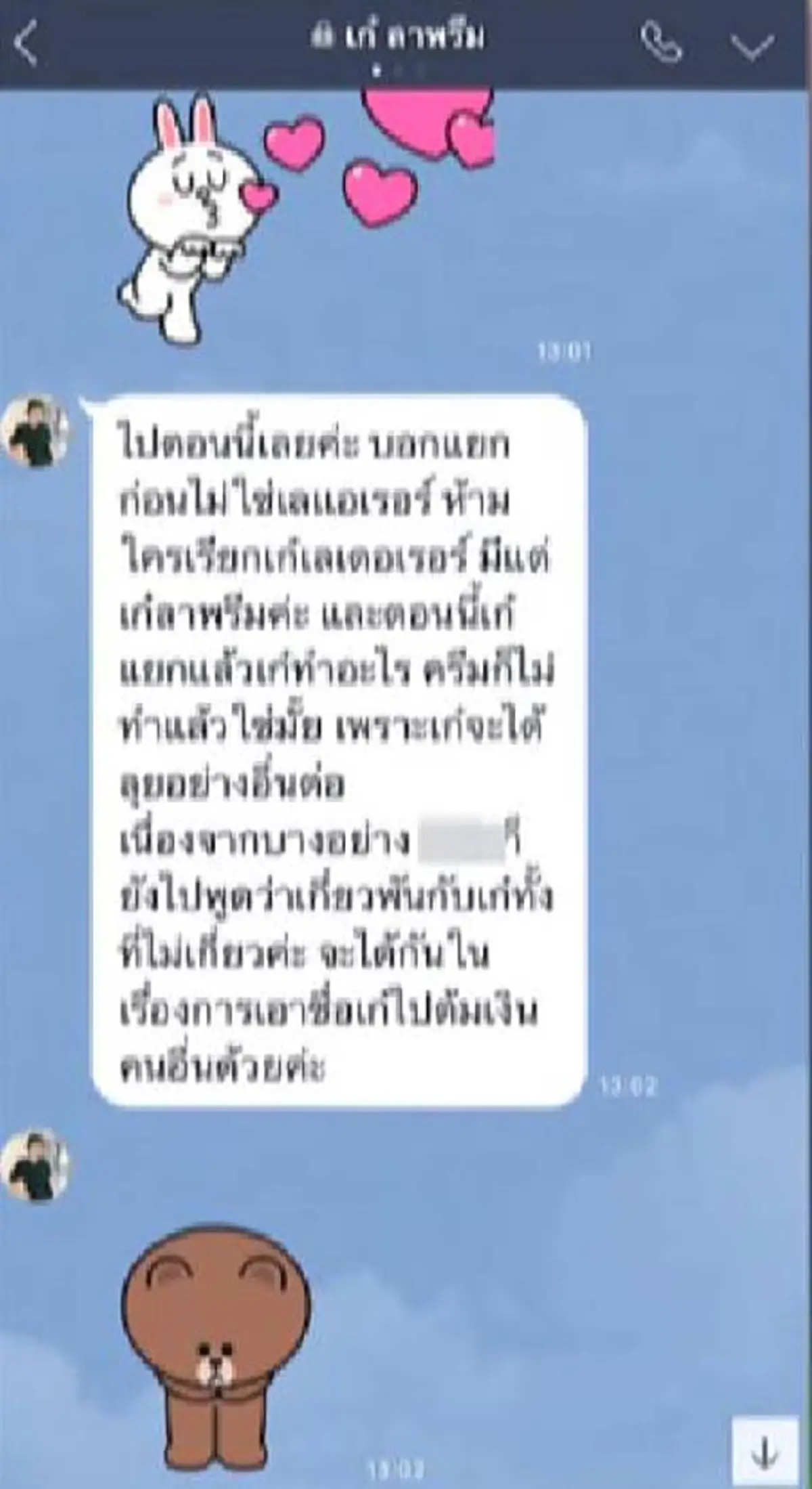คลายปมสลด! เปิดแชทหลักฐาน "เก๋ เลเดอเรอร์" ถูกโกงเงิน 11 ล้าน ก่อนปลิดชีพตัวเอง! (ภาพ)