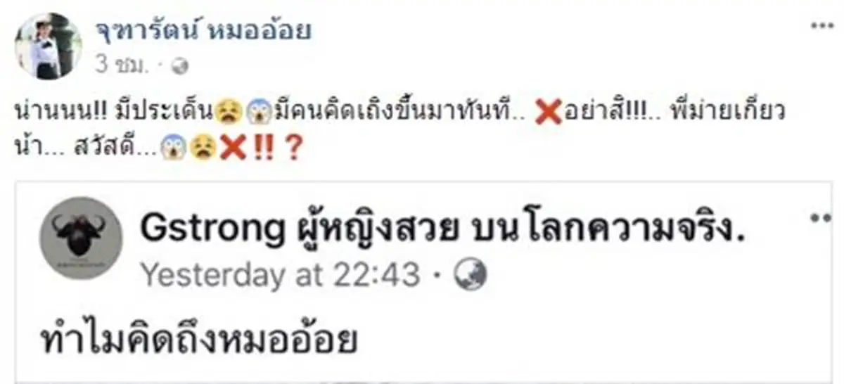 กรรมตามสนอง!!! “หมออ้อย จุฑารัตน์” อดีตแฟนเก่า“มิกกี้ ณัฐพงศ์”  แขวะ“เพี๊ยช กนกลดา” หลังแฉผัวมีเมียน้อย!?!