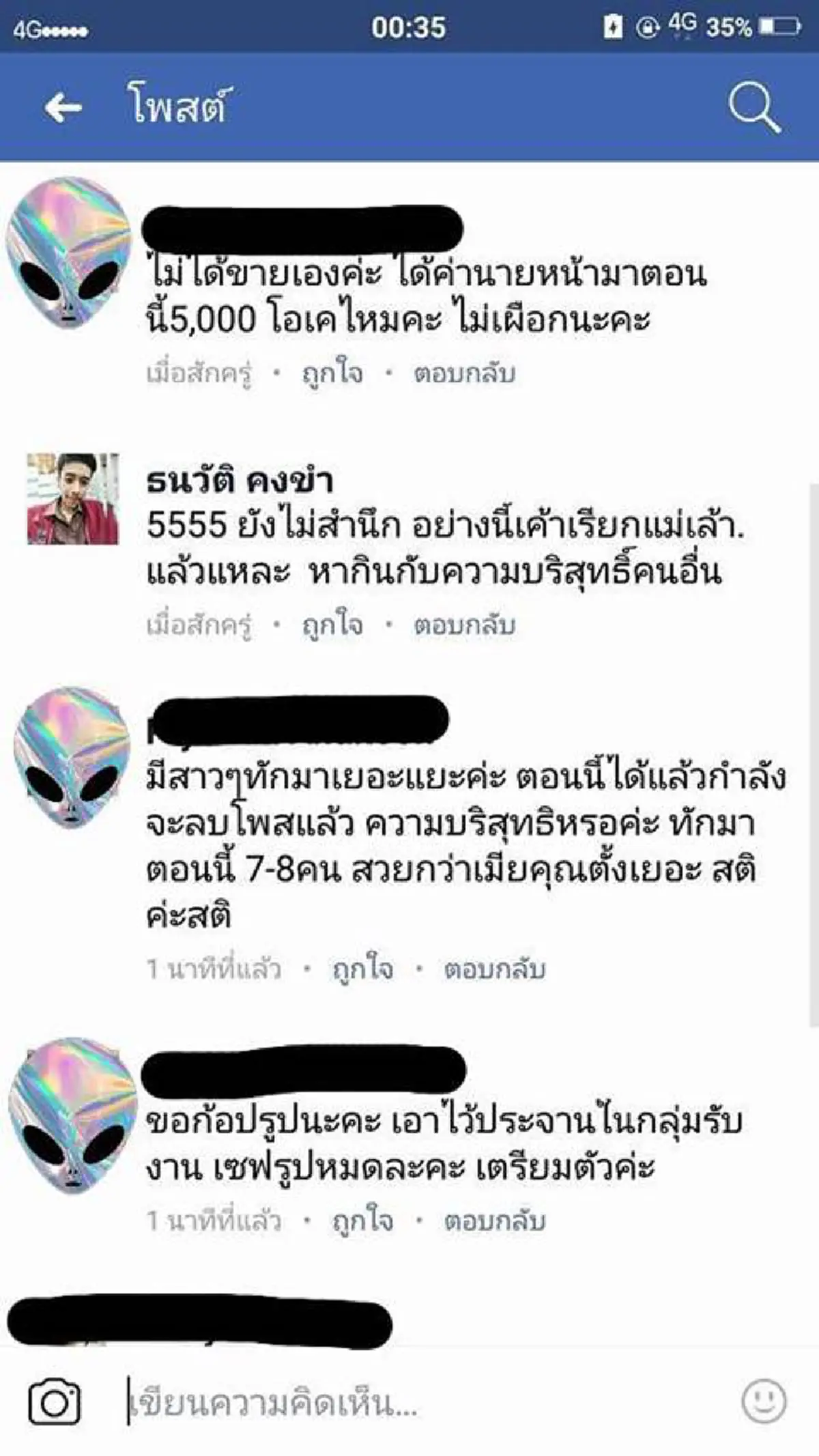แม่เล้าไร้สำนึก !!! โพสต์หาหญิงขายบริการกลางกลุ่มสาธารณะ ซ้ำขู่นำรูปคนตำหนิไปประจาน