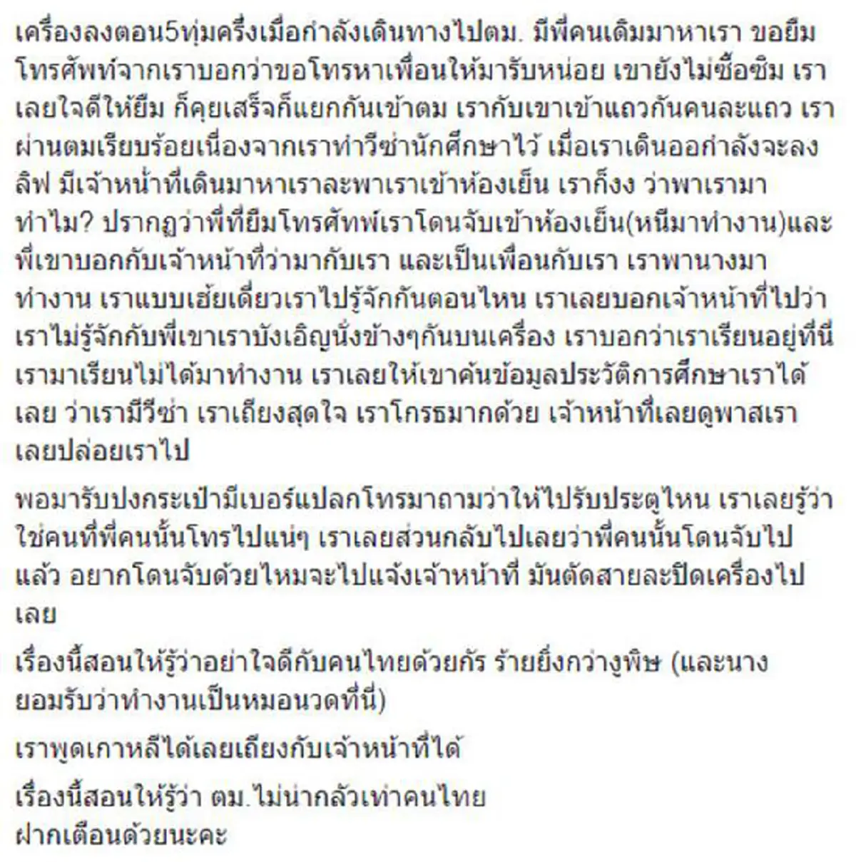 อุทาหรณ์ชีวิตสุดๆ สาวเตือนคนไทยไปเกาหลี อย่าใจดีช่วยคนชาติเดียวกัน เกือบซวยติดร่างแหแอบลักลอบทำงาน