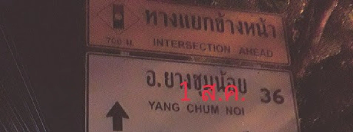 โคตรแม่นขนหัวลุก !!! โผล่อีกแล้ว ป้ายบอกทาง นำโชค!! ให้เลขตรงจนเจ้ามือผวา!? เชื่องวด 16 ก.ย. นี้มาอีกแน่ รีบดูด่วน !!! (ชมภาพ)