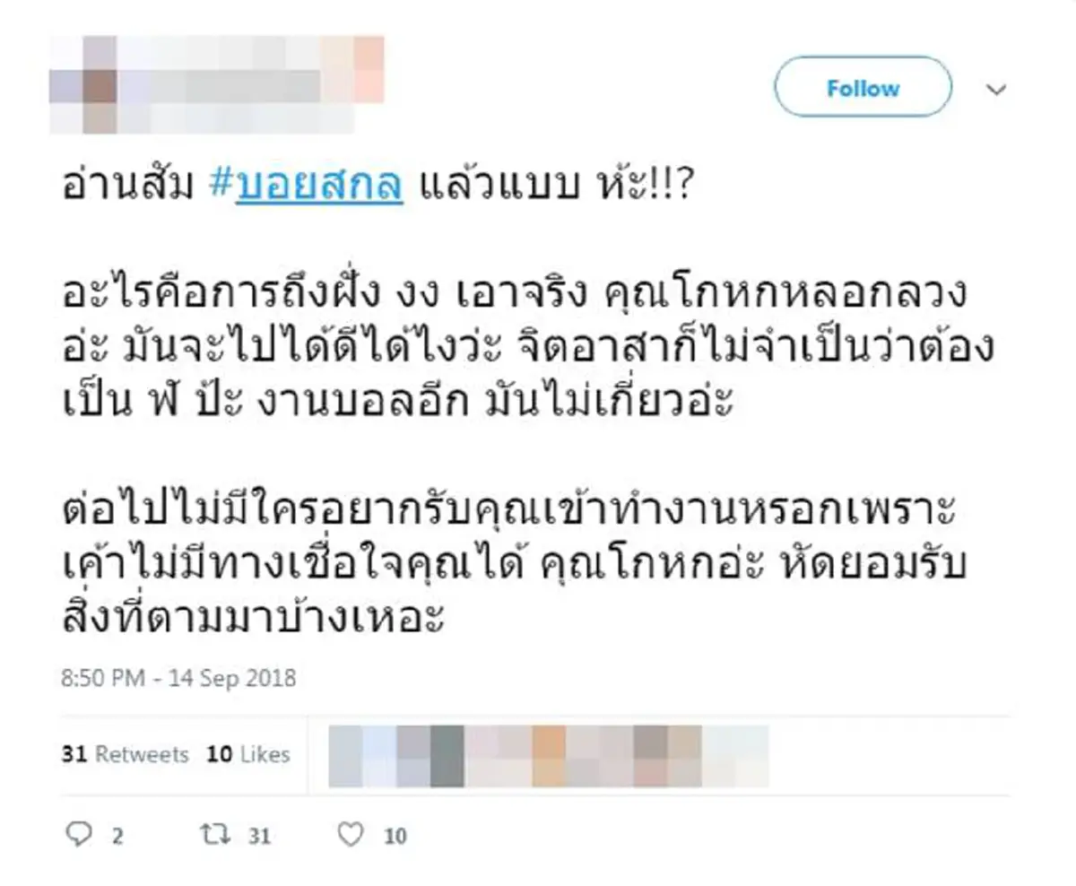 โซเชียลสับเละ "หนุ่มบอย สกล" ยังไม่สำนึกผิด ซ้ำแถต่อมองว่าตนทำถูก