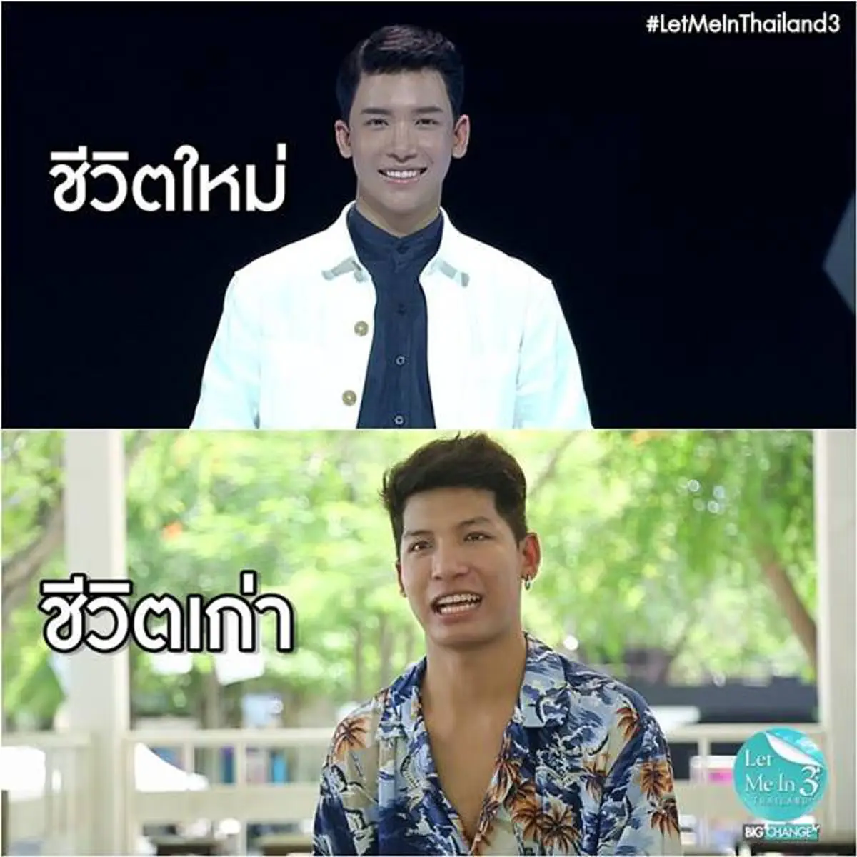 ตาเถรหก ตกกระได!! เปิดภาพ " ณัฐ ชนันธร "  Let Me In Thailand ซีซั่น 3 คนที่ 13 หล่อยิ่งกว่าโอปป้า !!?