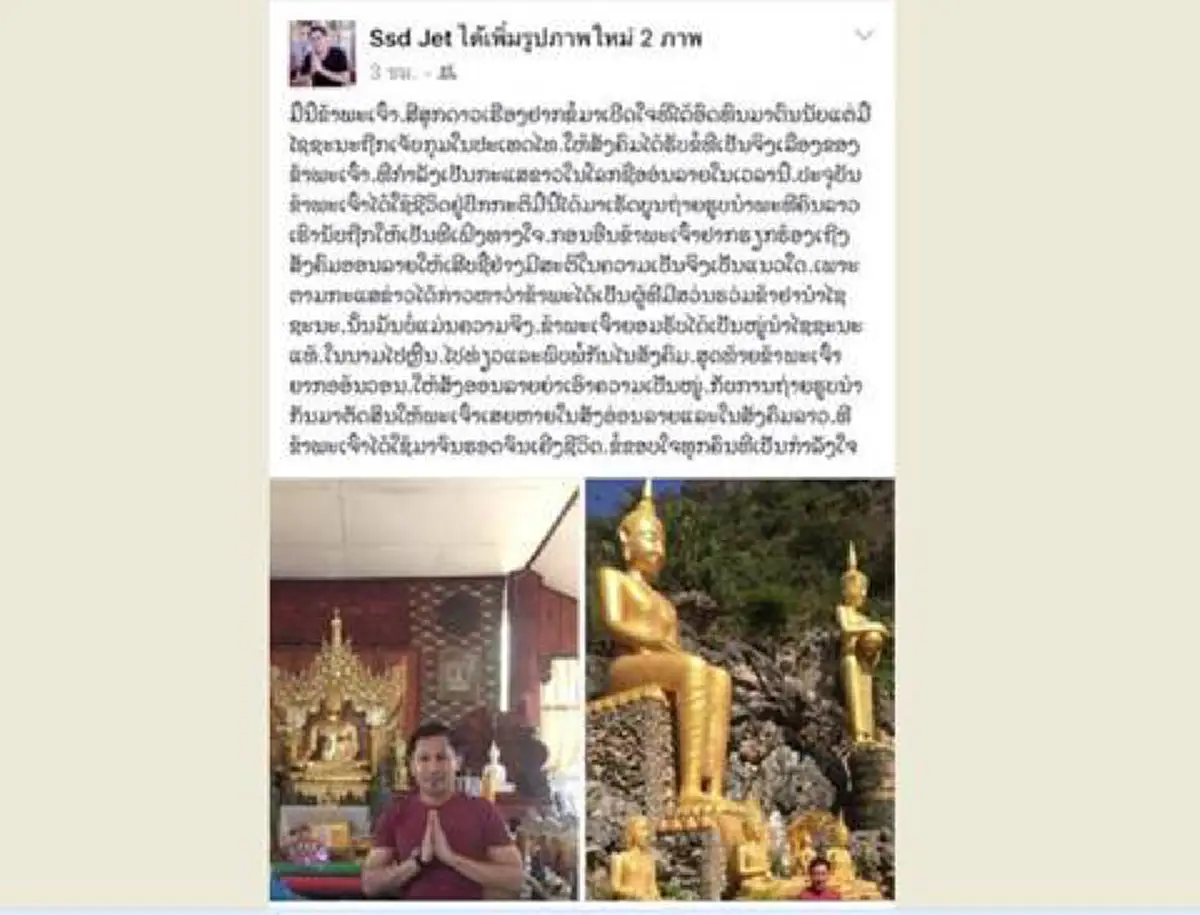 "เฮียเตื้อง สีสุก ดาวเฮือง" โพสต์เฟสบุ๊คแล้ว หลังโซเชียลโยงเครือข่ายค้ายาไซซะนะ