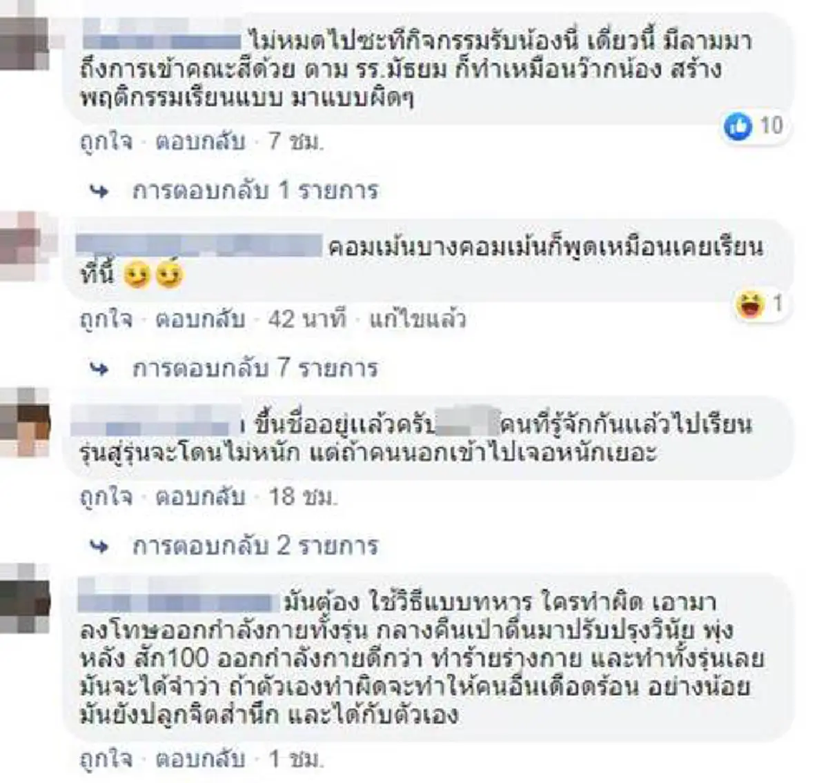 เพจดังแฉ ม.ดัง เชียงใหม่  ปมรับน้องฉาว