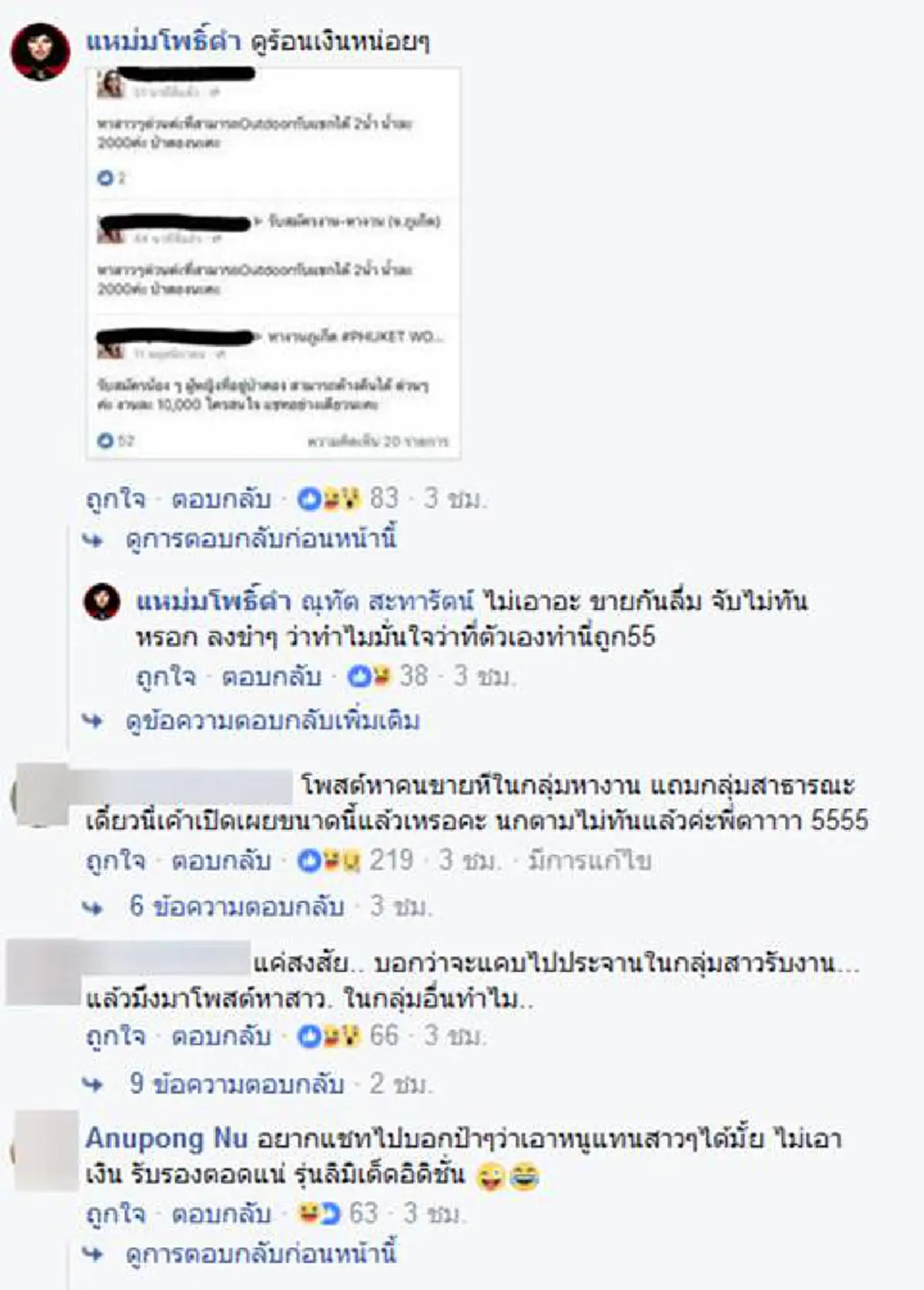 แม่เล้าไร้สำนึก !!! โพสต์หาหญิงขายบริการกลางกลุ่มสาธารณะ ซ้ำขู่นำรูปคนตำหนิไปประจาน