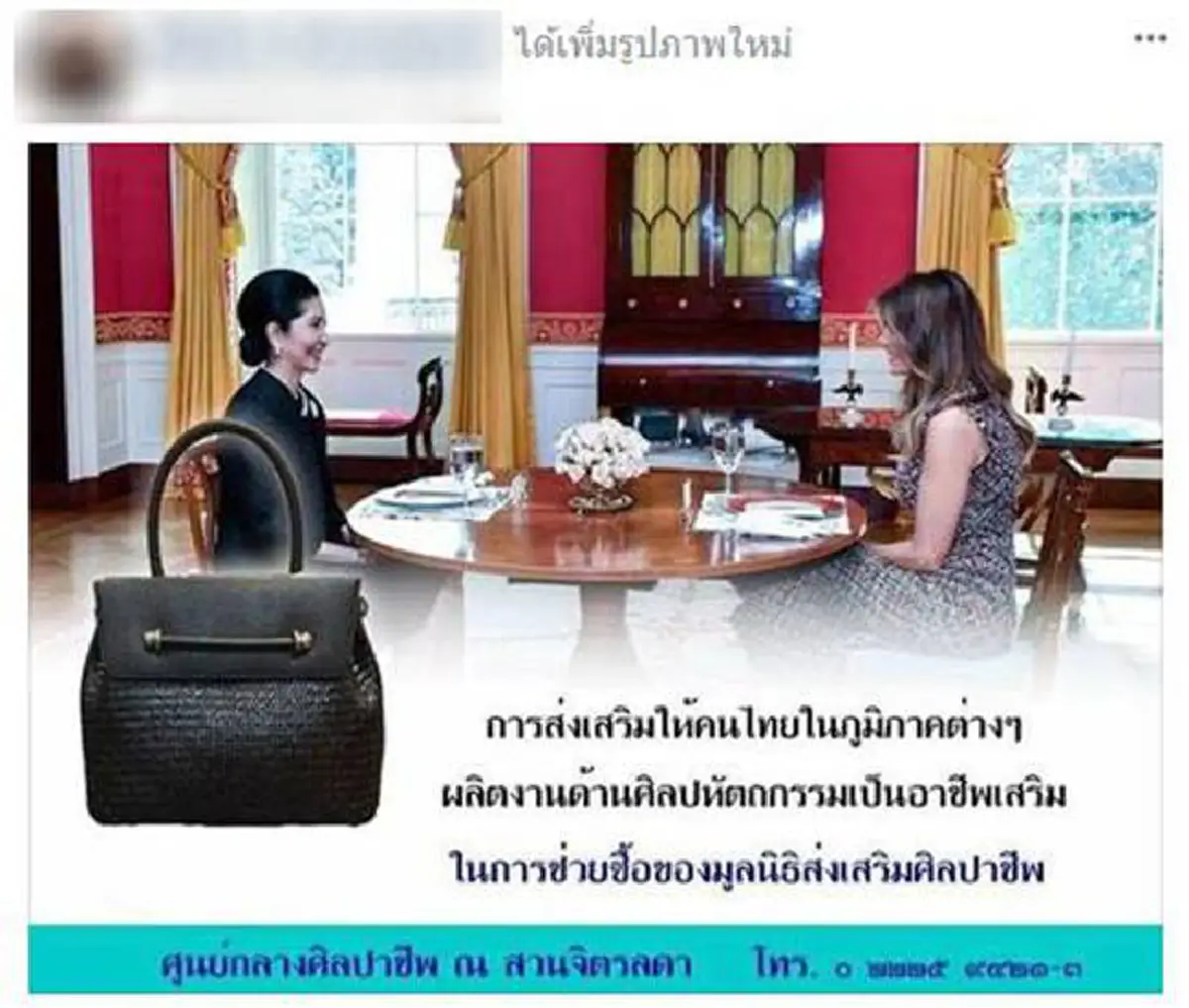 กระเป๋าเป็นเหตุ !! วิจารณ์สนั่น กระเป๋าถือ \" อาจารย์น้อง \" ภริยานายก \" ใบละ 2 ล้าน \" พีคสุดเมื่อรู้ความจริง เป็นของศูนย์ศิลปาชีพ !!?