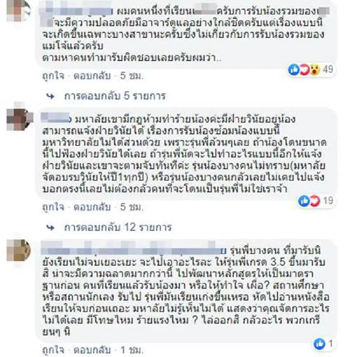 รับน้องโหด