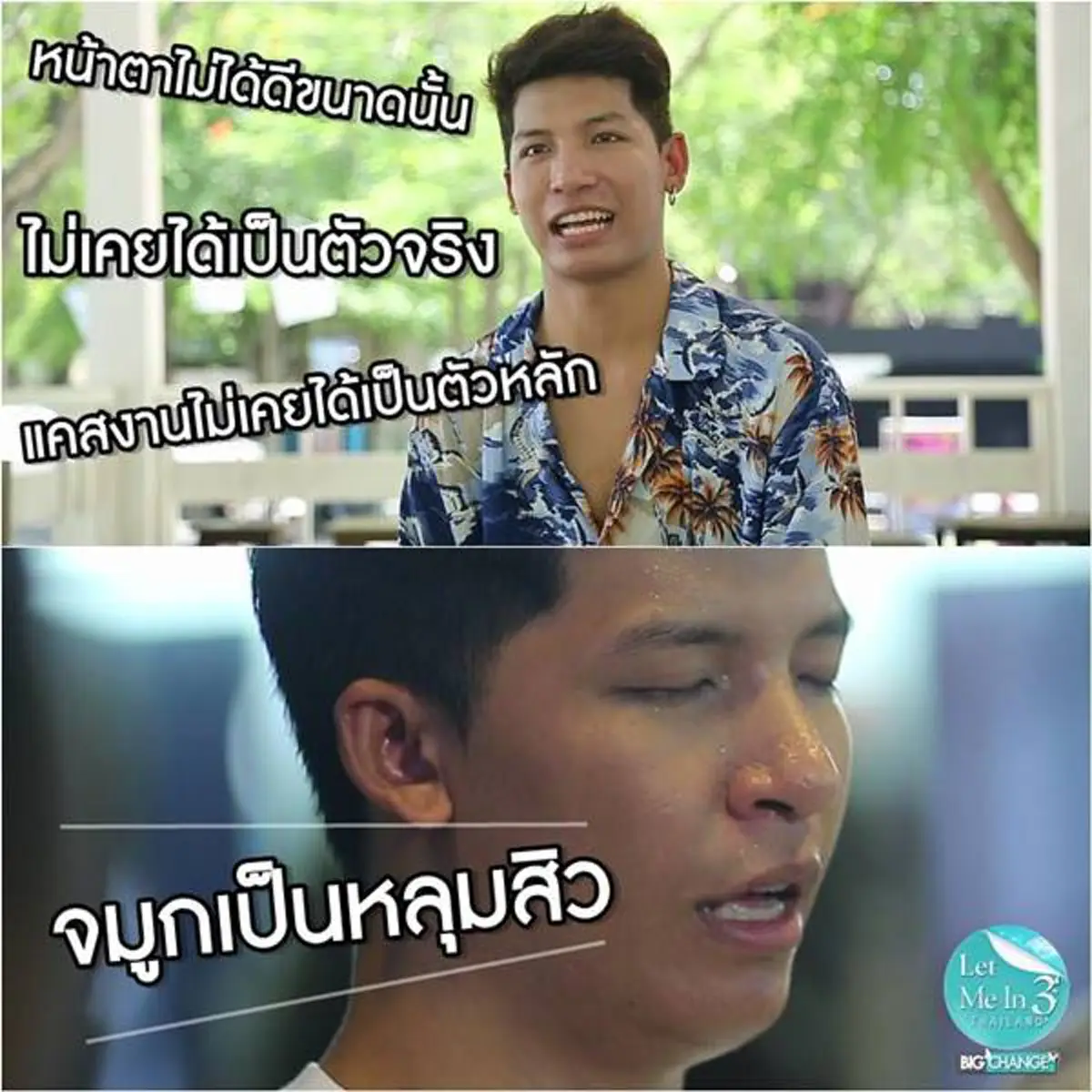 ตาเถรหก ตกกระได!! เปิดภาพ " ณัฐ ชนันธร "  Let Me In Thailand ซีซั่น 3 คนที่ 13 หล่อยิ่งกว่าโอปป้า !!?