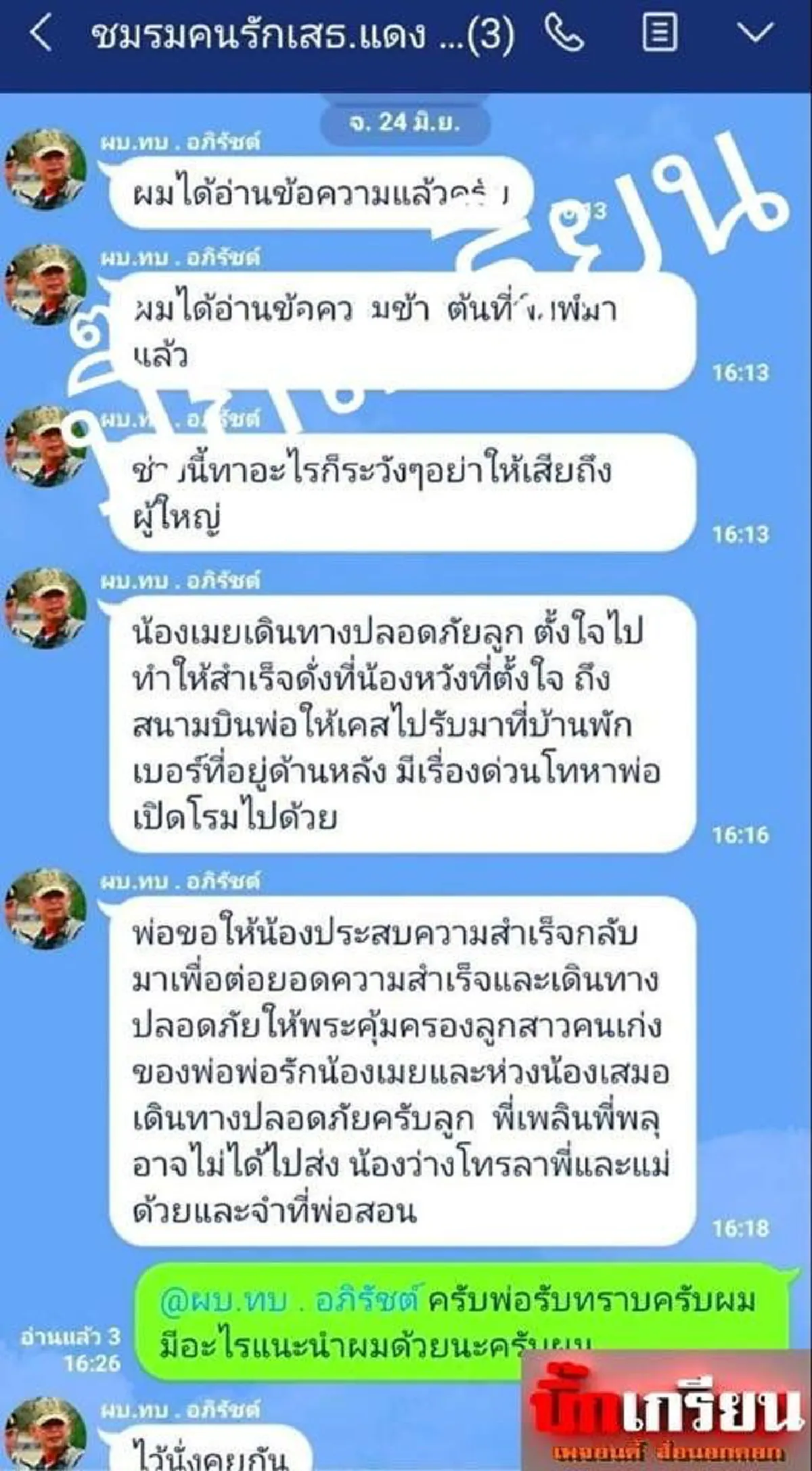 จิน เดอะวอยซ์ เปิดใจหลังโดนสาวแอบอ้างเป็นลูกบิ๊กแดง แชทหลอกให้โอนเงิน ทำเสียเงินหลักแสน