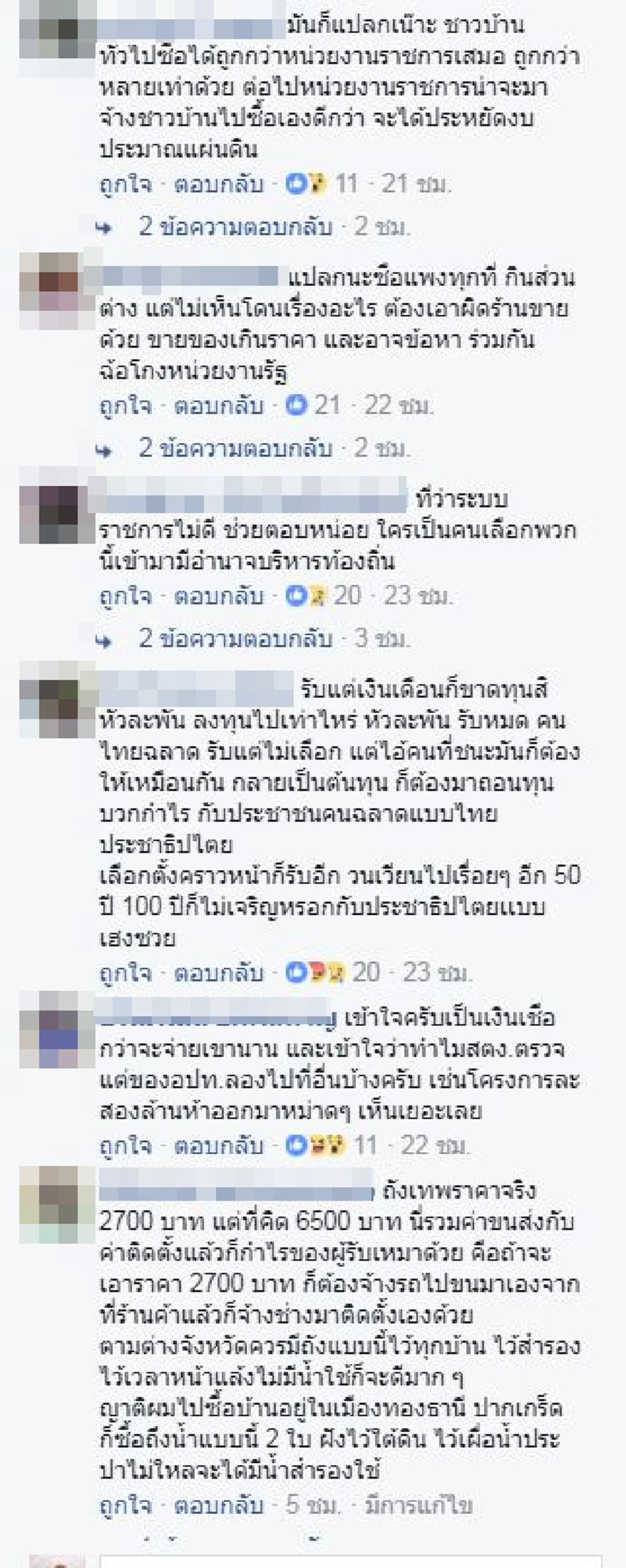 วิจารณ์สนั่น !!! เพจดังแฉยับ "ถังเทพ" ที่นครสวรรค์ ใบละ 6,500 บาท แต่วางเหมือนของไร้ค่า !!!