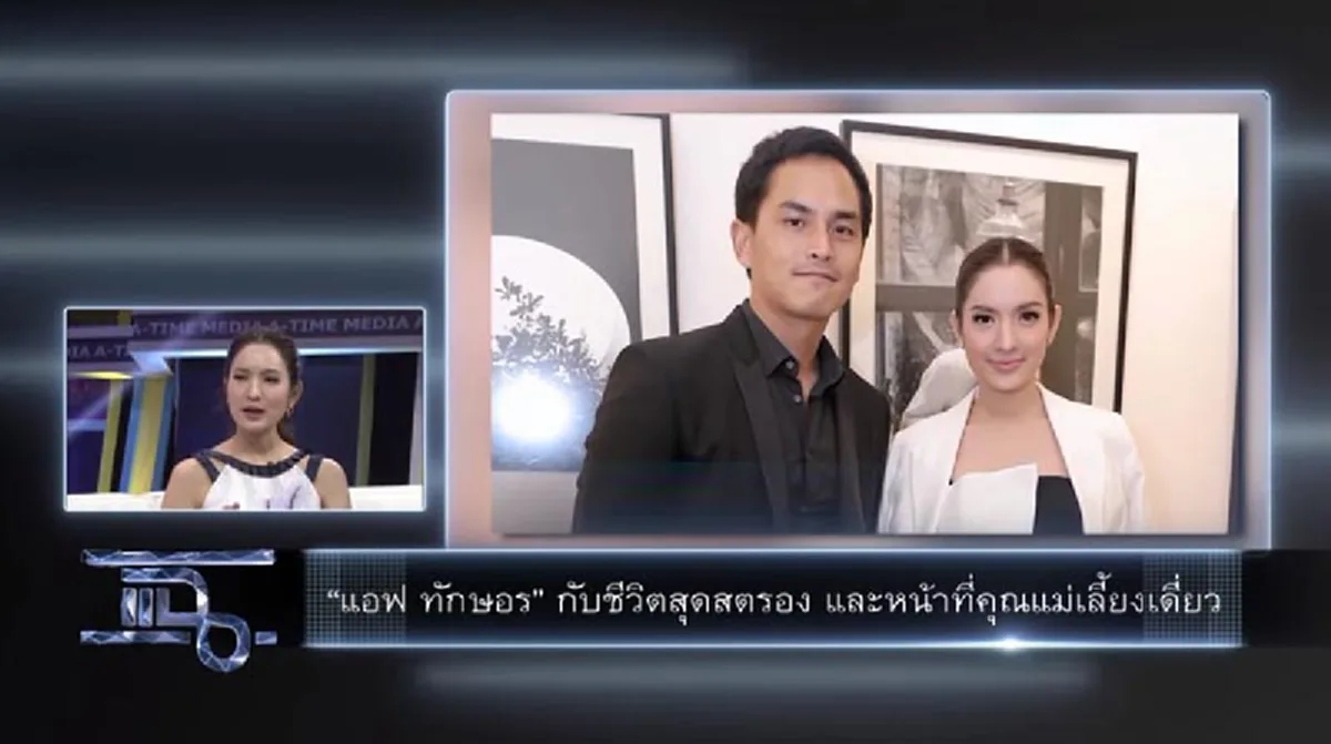 สตรองขั้นสุด "แอฟ" เล่านาทีปรี๊ด วันเดินออกจากบ้าน"สงกรานต์" ไม่หวนกลับไปเก็บข้าวของแม้แต่ชิ้นเดียว