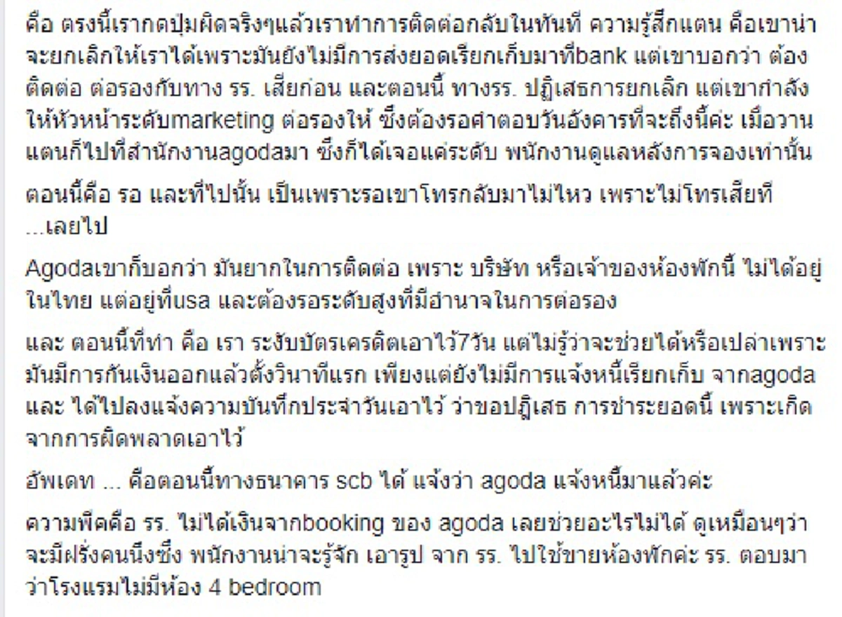 เป็นใครก็เซ็ง..สิพับผ่า!! สาวมือลั่นกดจองรร.ผ่านเว็บดังสูญเงินกว่าแสน ช้ำใจระบบปัดยกเลิก...โชคร้ายซ้ำโรงแรมไม่มีอยู่จริง!?!
