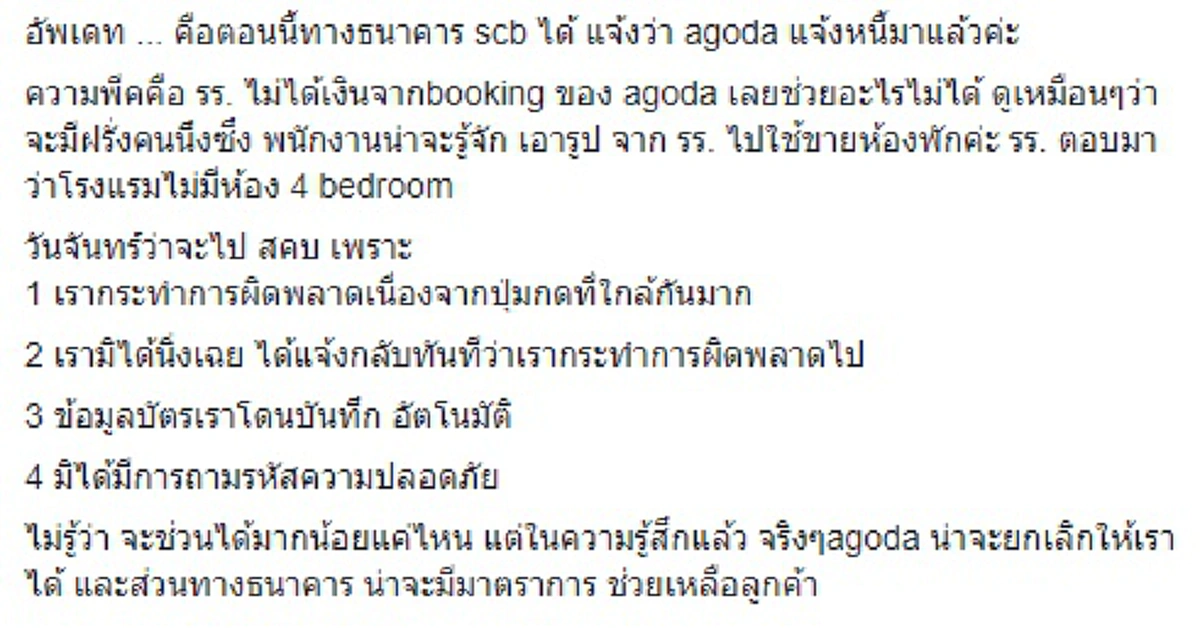 เป็นใครก็เซ็ง..สิพับผ่า!! สาวมือลั่นกดจองรร.ผ่านเว็บดังสูญเงินกว่าแสน ช้ำใจระบบปัดยกเลิก...โชคร้ายซ้ำโรงแรมไม่มีอยู่จริง!?!