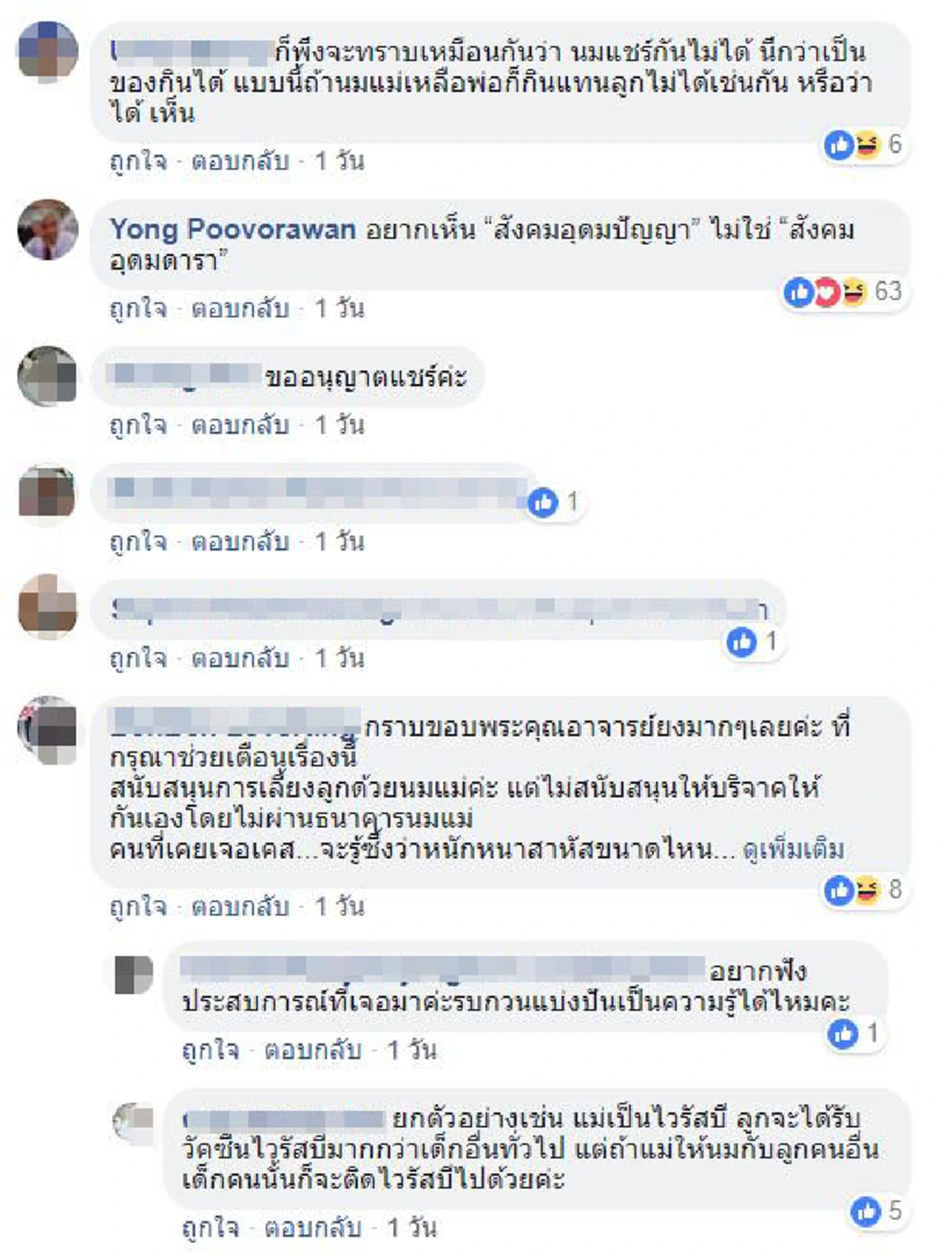 ตอกกลับแรง "ไฮโซน้ำหวาน" ลั่นสมัยนี้ไม่มีใครโง่! บริจาคน้ำนมโดยไม่ตรวจโรคก่อน