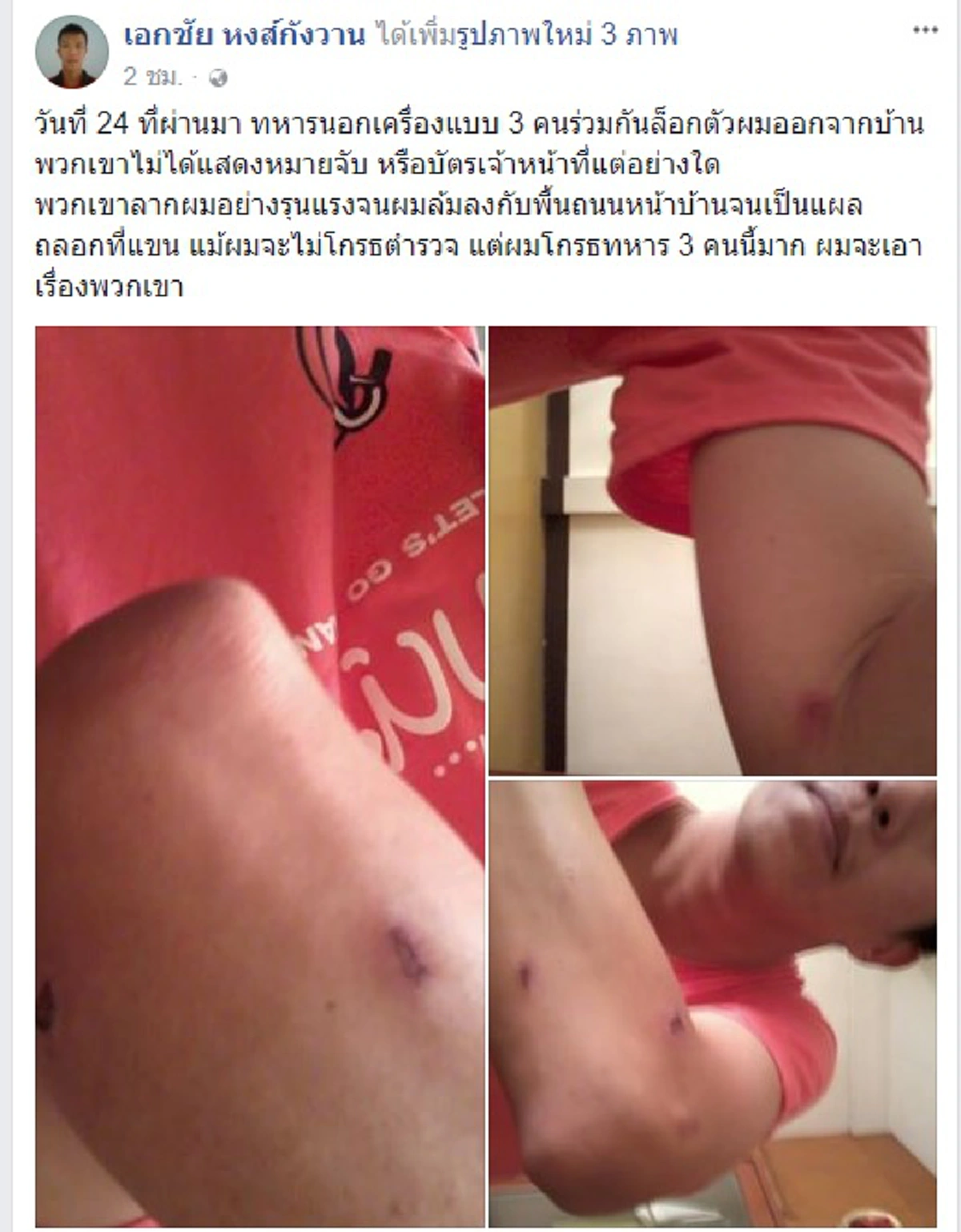 ยังปากดี-ไม่สำเหนียก!! "เอกชัย-ผู้ประกาศแต่งแดง 26" กลับบ้านแล้ว ลั่นจะเอาเรื่องทหาร อ้างถูกกระชากลากถูวันพาไปสงบสติอารมณ์