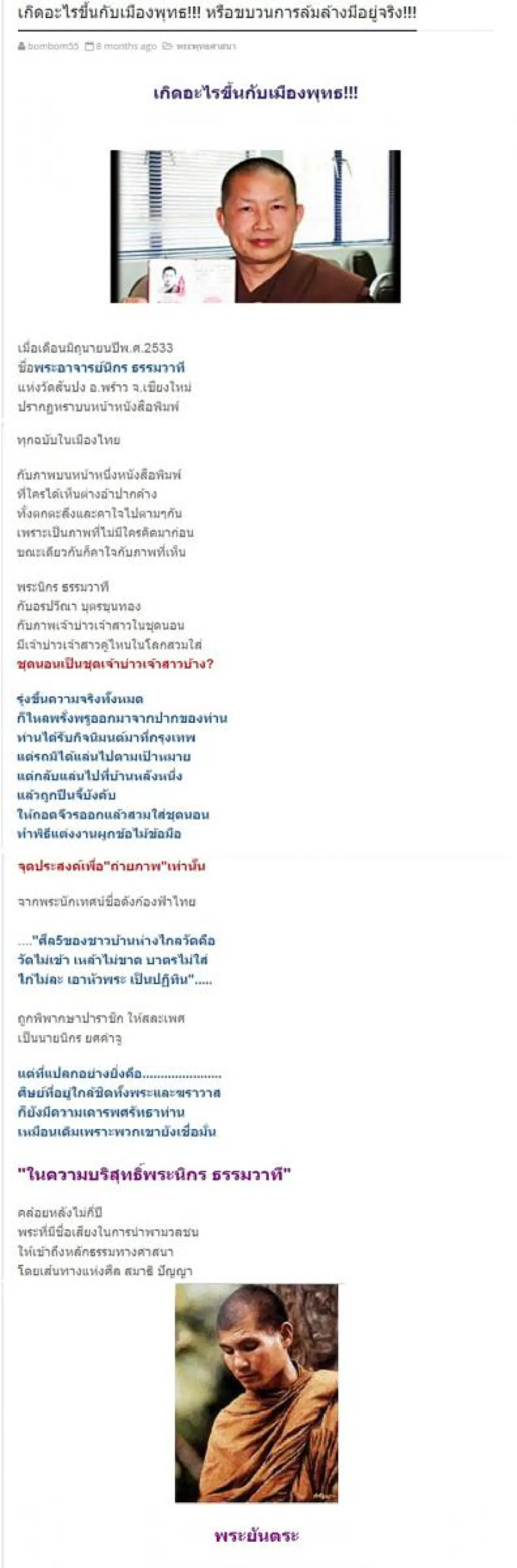 นี่หรือคือพระดีที่ถูกรังแก!?? สาวกธรรมกายชี้! พระนิกร-ยันตระ-ภาวนาพุทโธ โดนแกล้งไม่ต่างจาก "ธัมมชโย"  อ้างเป็นฝีมือ "ขบวนการล้มล้างศาสนา"