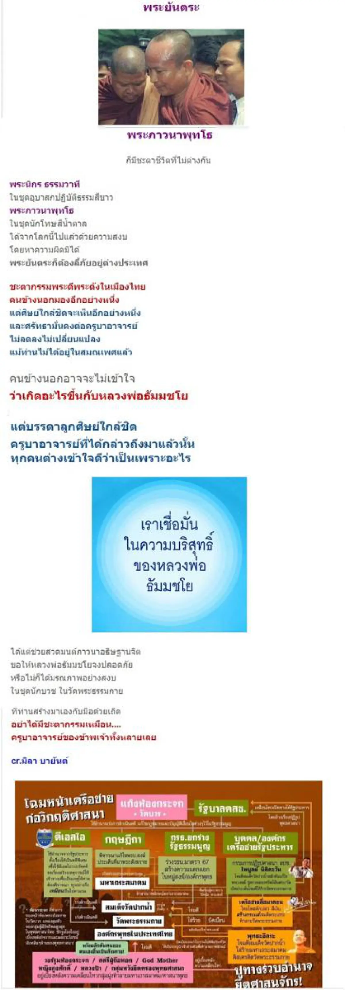 นี่หรือคือพระดีที่ถูกรังแก!?? สาวกธรรมกายชี้! พระนิกร-ยันตระ-ภาวนาพุทโธ โดนแกล้งไม่ต่างจาก "ธัมมชโย"  อ้างเป็นฝีมือ "ขบวนการล้มล้างศาสนา"