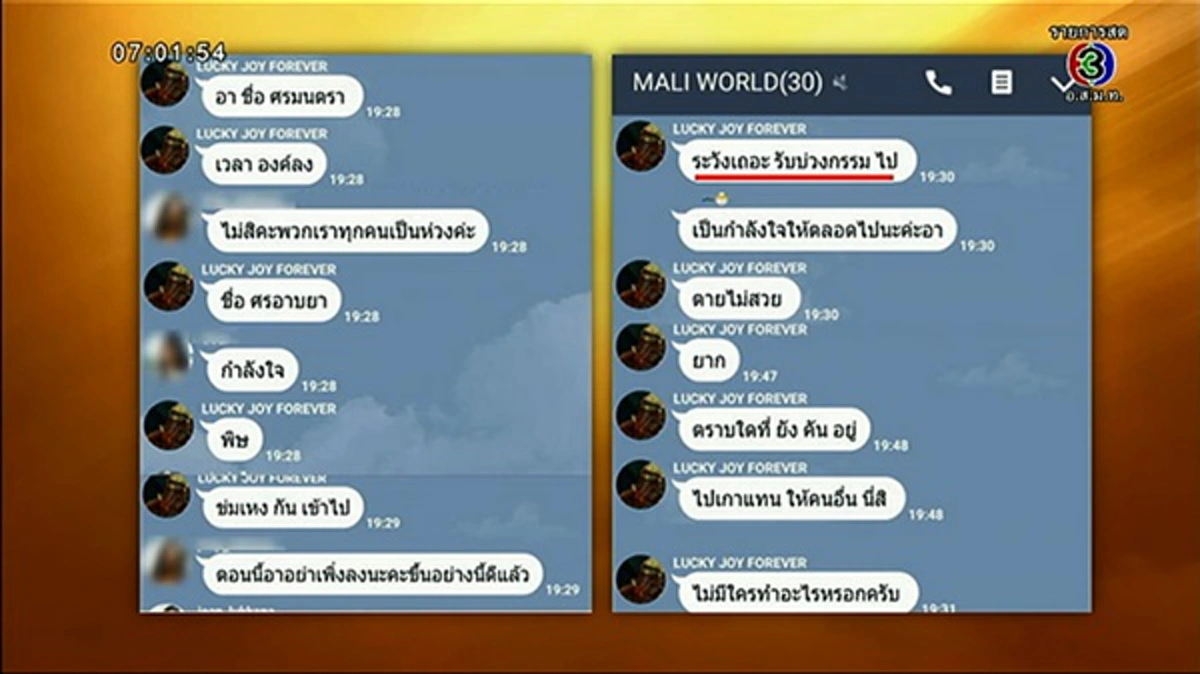 ดราม่าระอุ!!! เปิดไลน์หลุด ข้อความ "อาน้ำอ้อย" พ้อดูแลปอมา 20 ปี แต่ถูกกำจัด ซัดปิดประโยคเจ็บ...ระวังบ่วงกรรมตามทัน!!?