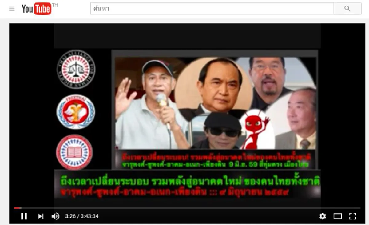 ข้อหา“กบฏ”แผ่นดิน !! “ไพศาล พืชมงคล”  ฟาดฟันขบวนการ“สหพันธรัฐไทย” เจตนาชัดแบ่งแยกไทยให้ปธน.เป็นประมุข??