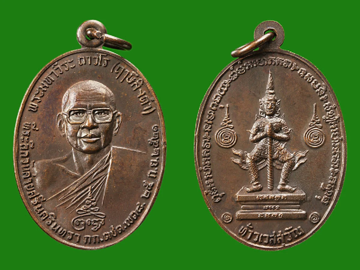 ๓๐ ตุลาคม ๒๕๖๐ น้อมรำลึกวันครบรอบละสังขาร ๒๕ ปี "หลวงพ่อฤาษีลิงดำ วัดท่าซุง" พระอริยเจ้า..ผู้ให้กำเนิดวิชามโนมยิทธิ.