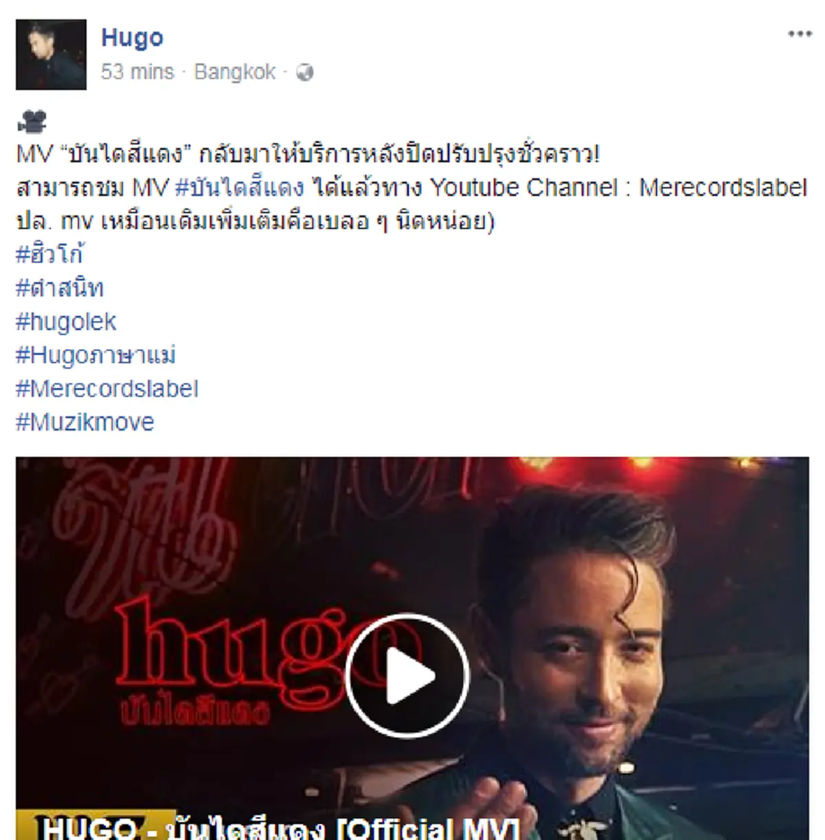 "ชาติฉกาจ" ผู้กำกับเอ็มวี "บันไดสีแดง" ให้ฮิวโก้ หลังโดนแบน อธิบายที่มาเอ็มวี ช็อตต่อช็อต ที่ฟังแล้วมีซี้ดตาม แรงได้อีก !! (มีคลิป)