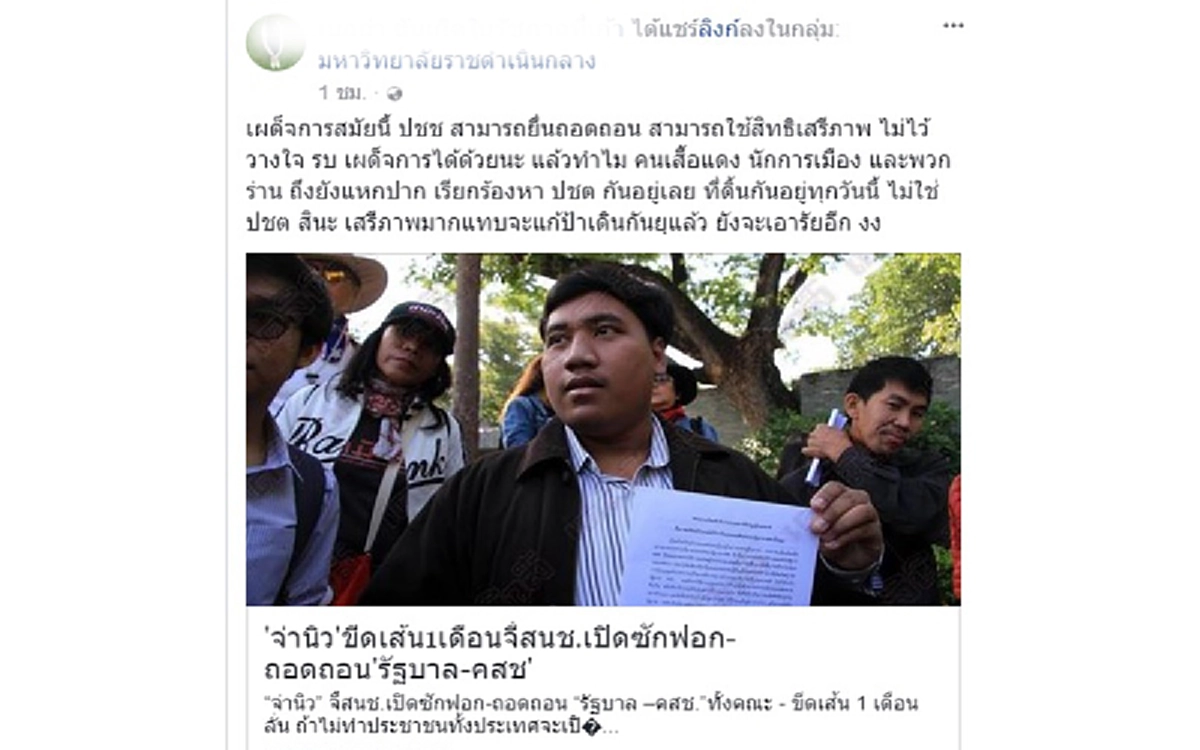 ชาวเน็ตยันหน้า "จ่านิว" หลังบุกยื่นขับไล่ คสช.อ้างเป็นเผด็จการ โดนสวน"ยังแหกปากเรียกร้อง ปชต.จอมปลอมได้ แบบนี้ไร้เสรีภาพหรือ"งานนี้เจ็บจี๊ด