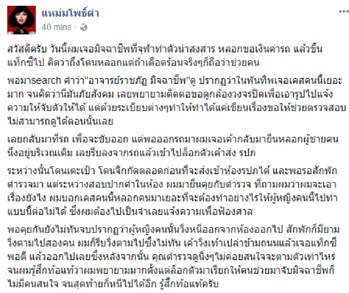 เสียดายสุดๆ!! เจอจังๆสาวมหาภัยลวงขอเงินค่ารถ เหยื่อเอะใจค้นกูเกิ้ล ชัดเลย18มงกุฎ ล่าจับตัวได้แต่หนีหลุดหวุดหวิด เพราะตร.สวมบทจ่าเฉยซะงั้น??