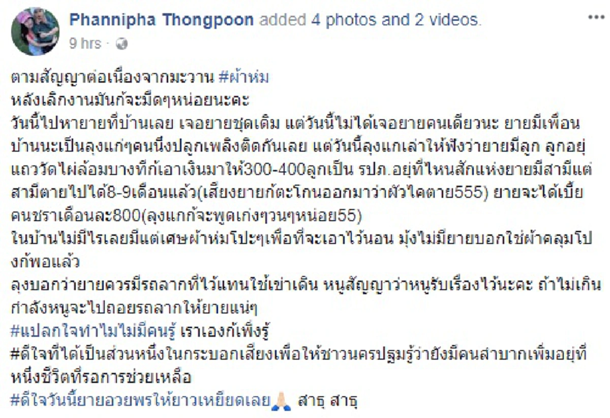 ชื่นหัวใจจริงๆ!! สาวใจงามเจอยายนั่งยองถัดขาไปมาในปั๊มน่าสงสาร ตามถึงบ้านรู้ความจริง...ไม่รอช้าเข้าช่วยทันที ทำโซเชียลถึงน้ำตาซึม!? (มีคลิป)