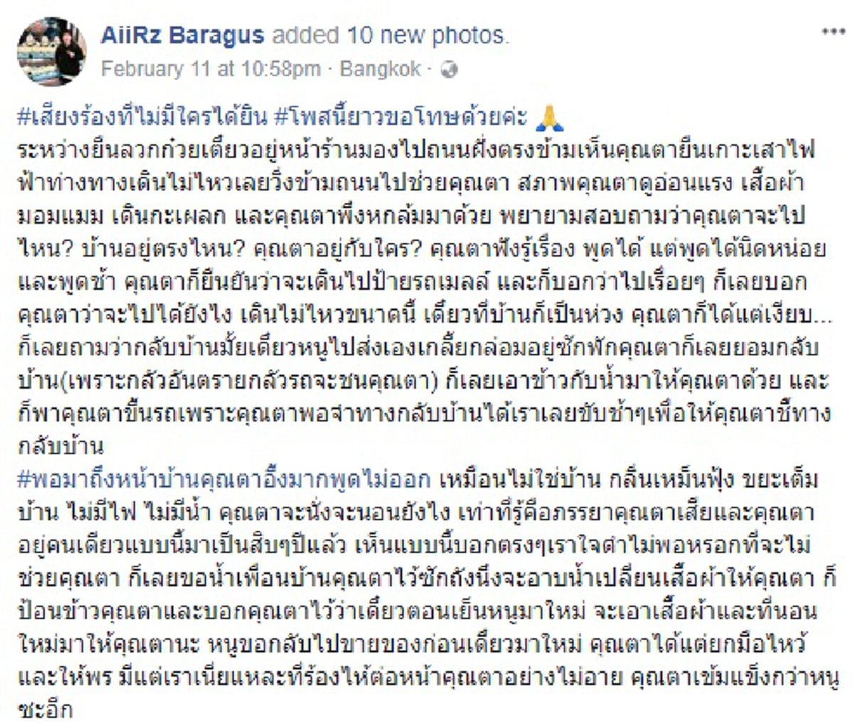 สาวบังเอิญเจอคุณตาเนื้อตัวมอมแมม ยืนเกาะเสาไฟไร้แรงเดินต่อ ตัดสินใจช่วยทันที...นึกไม่ถึงผ่าน 5 วัน จะเกิดความเปลี่ยนแปลงทำเราน้ำตาซึม!??