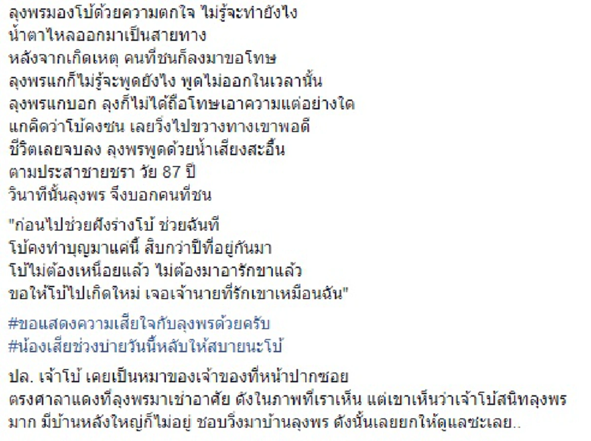 เรื่องนี้เศร้าเลย!! จำได้มั้ย? "เจ้าโบ้" ตูบกตัญญูคอยช่วยเหลือลุงเก็บของเก่าขาย ล่าสุดเหลือแต่ชื่อคุณลุงถึงหลั่งน้ำตา#โบ้ไม่ต้องเหนื่อยแล้ว?