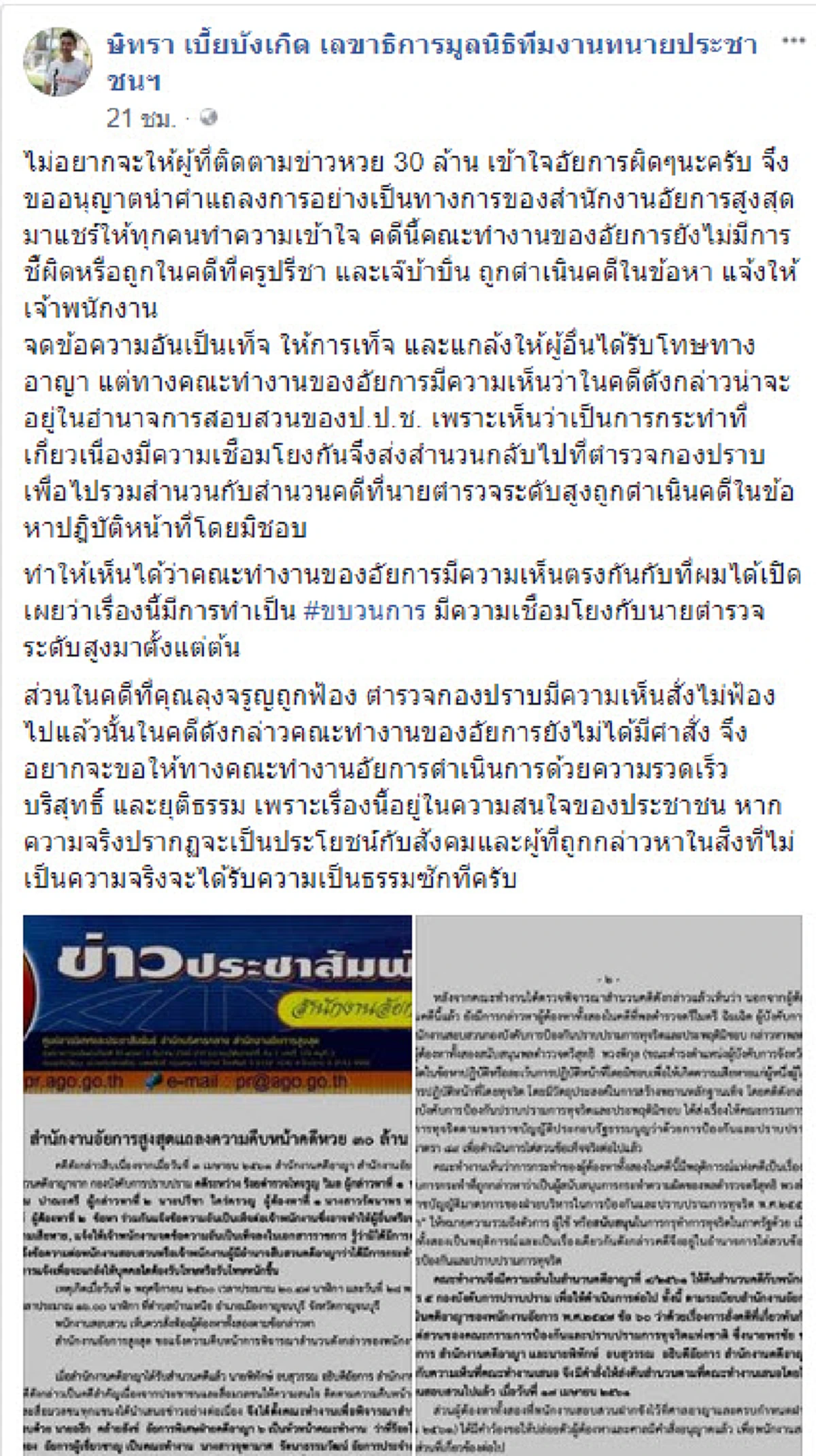 เชื่อมโยงนายตำรวจระดับสูง !?!? มันเป็นขบวนการ"ทนายษิทรา"ปล่อยหมัดเด็ด"ปรีชา-เจ๊บ้าบิ่น-ตำรวจ"ใครไม่อยากเข้าใจผิดดู!!!จะได้รับความเป็นธรรม