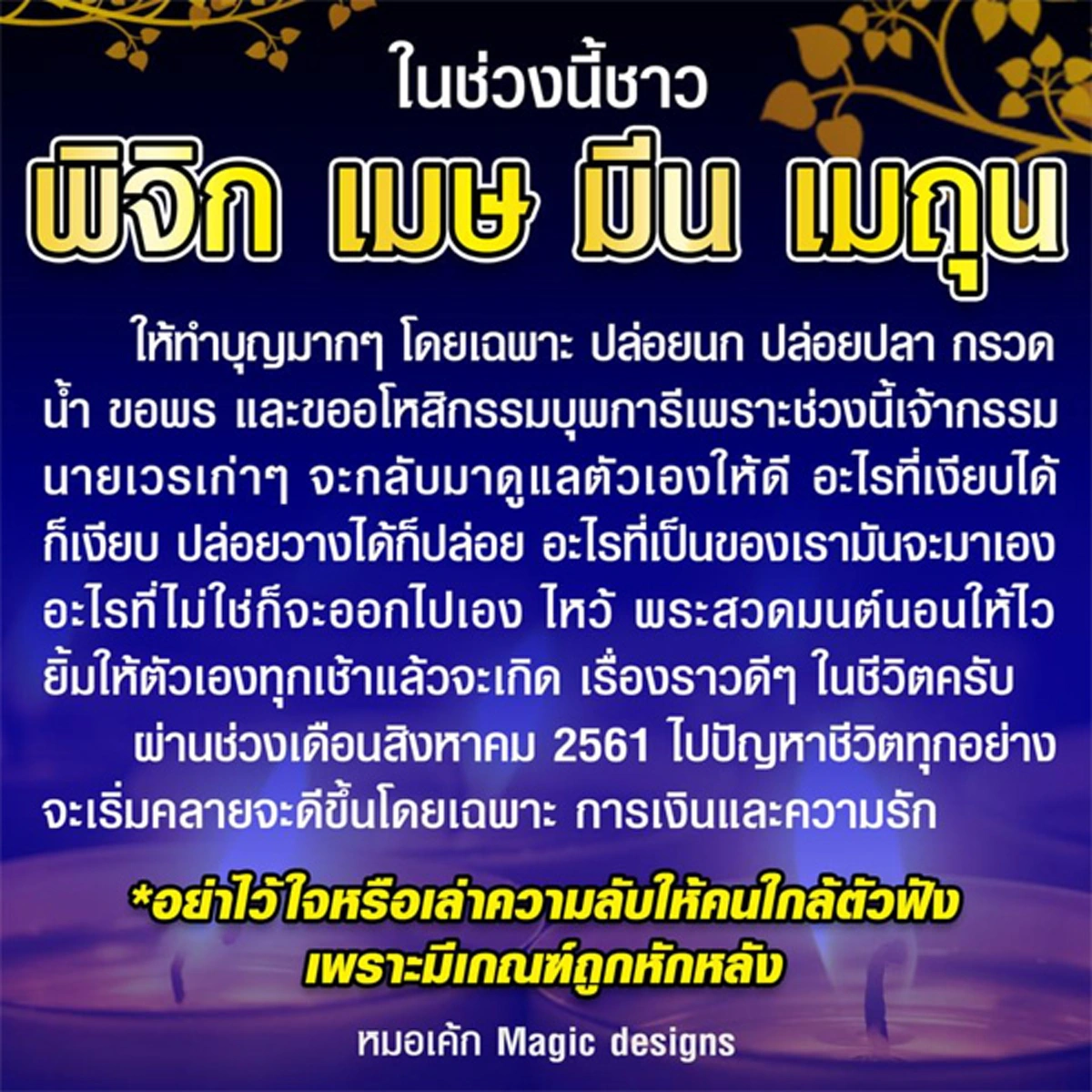 ***เปิดดวง 4 ราศี เจ้ากรรมนายเวรเก่าๆ จะกลับมา ให้ไปทำบุญด่วนๆ ! (รายละเอียด)
