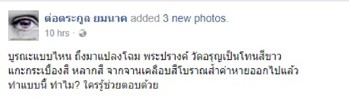 เคลียร์มั้ยล่ะ..ช้าเหลือเกิน!! อธิบดีกรมศิลป์โร่แจงทุกข้อสงสัย "บูรณะองค์พระปรางค์ วัดอรุณฯ" ยันคงศิลปะความงามโบราณเกินร้อยละ 60!?! (มีคลิป)