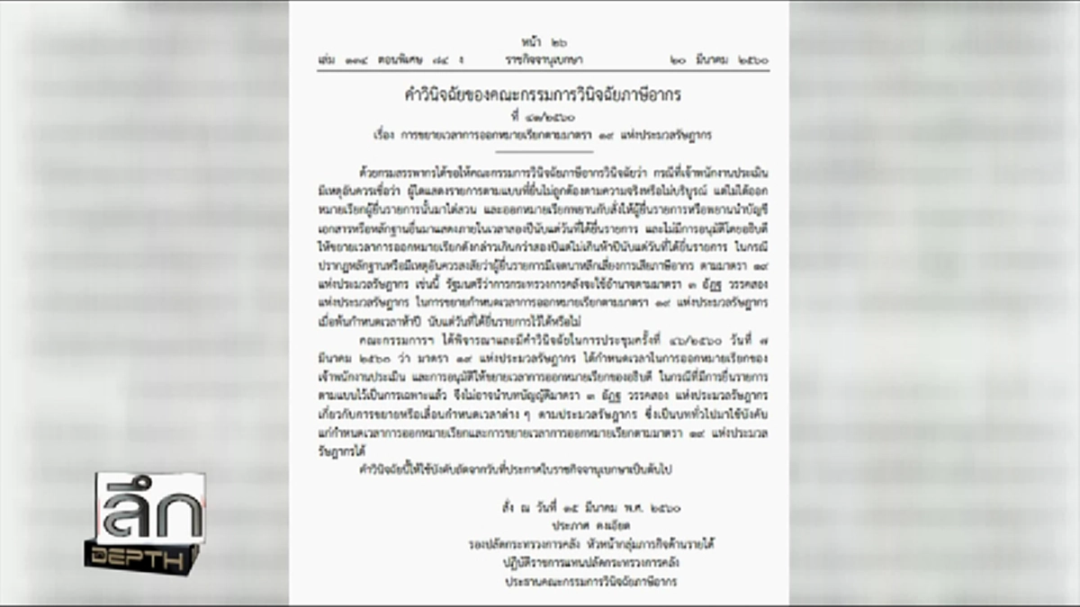 เก็บได้หรือไม่ได้ !?!? ทุกคนเสียภาษี แต่ ทำไม"หุ้นชินคอร์ป" ไม่เสียภาษี (มีคลิป)