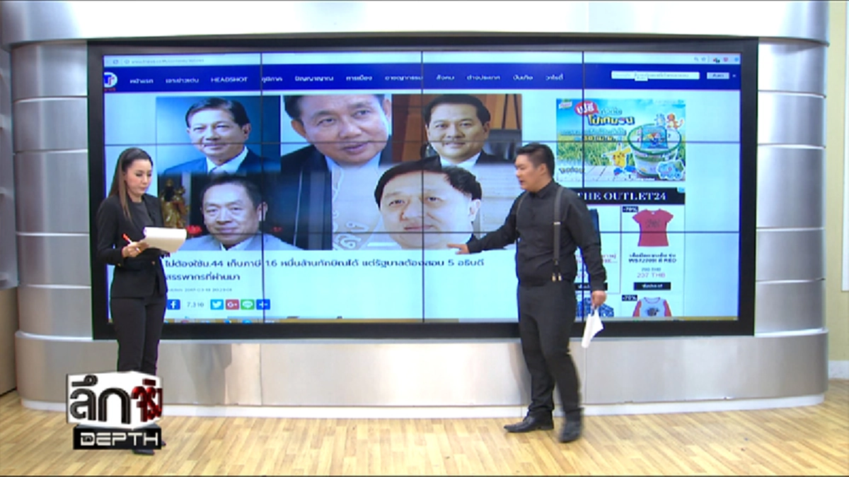 เปิดโฉมหน้า!?!?เช็ครายชื่อ "5 อธิบดีกรมสรรพากร" ปล่อยมาได้ยังไง...ทวงคืนเงินแผ่นดิน 12,000 ล้านบาท (มีคลิป)