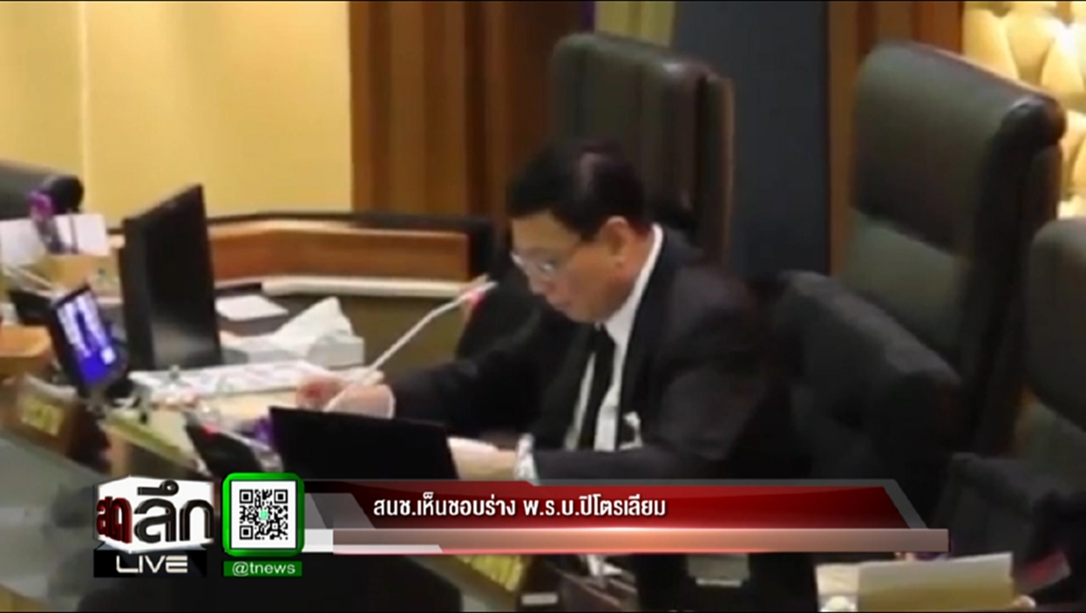 เดินหน้าลุย!!!  มติ สนช.เทคะแนนท่วม ร่าง พ.ร.บ.ปิโตรเลียม...ปมบรรษัทน้ำมัน เมื่อมีความพร้อมจัดตั้งแน่!?! (มีคลิป)