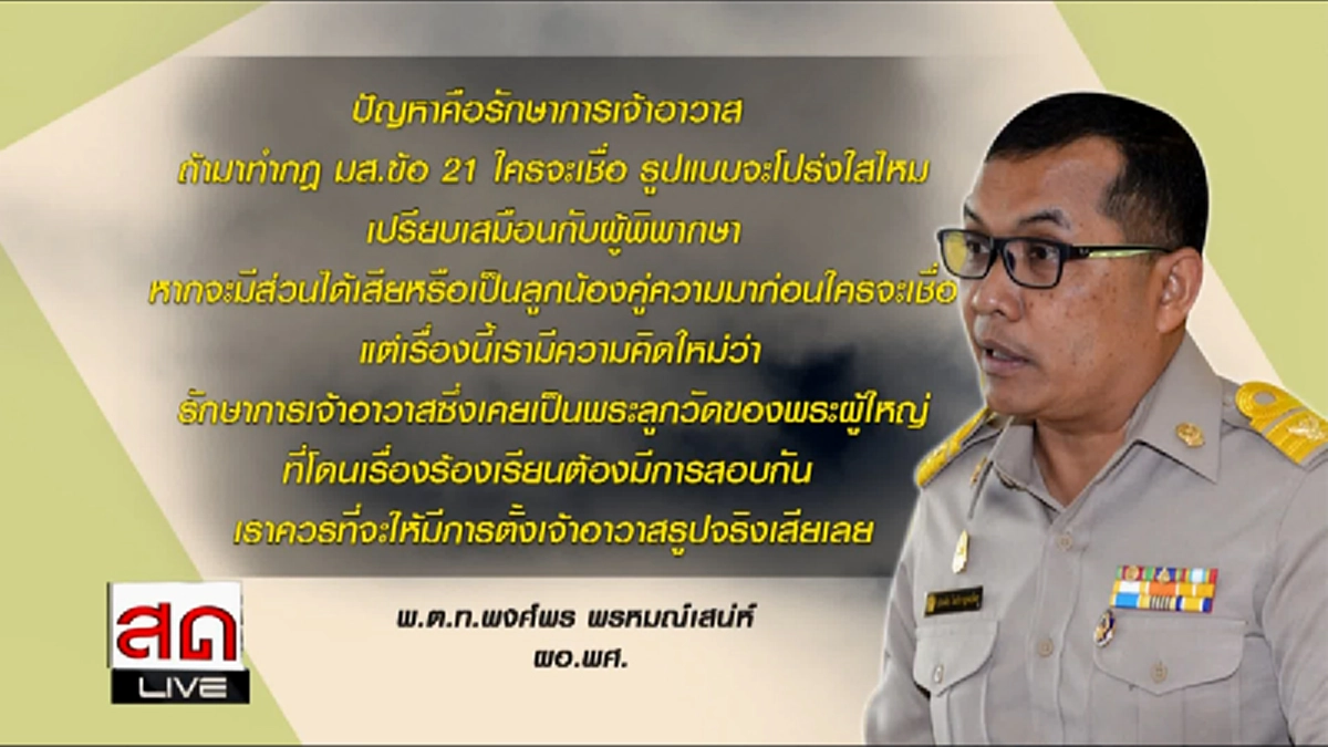 จุดเริ่มต้นสังคายนาวงการสงฆ์ไทย !?!? เข้าใจให้ถูก "จับสึก" พิจารณาตามลำดับชั้นการปกครอง  ...ฟังใคร จะเป็นเจ้าอาวาสใหม่ธรรมกาย (มีคลิป)
