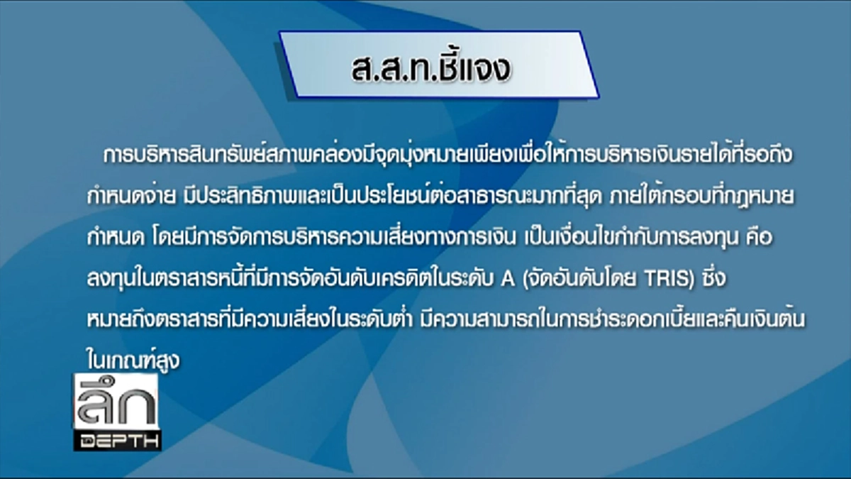 ลับลมคมใน!?!?เบื้องหน้าเบื้องหลัง"ทพ.กฤษดา"ประกาศลาออกไทยพีบีเอส...ไม่ธรรมดานำเงินไปซื้อหุ้นซีพีเอฟ (มีคลิป)