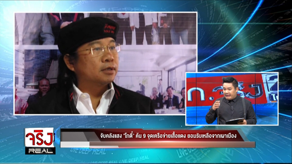 ไม่ใช่เรื่องใหม่ !?!? ฟังชัดๆ เป้าหมายสูงสุด ตะลึง "เปลี่ยนแปลงการปกครอง" ...ถามจริงใครจะนิ่งดูดายได้   (มีคลิป)