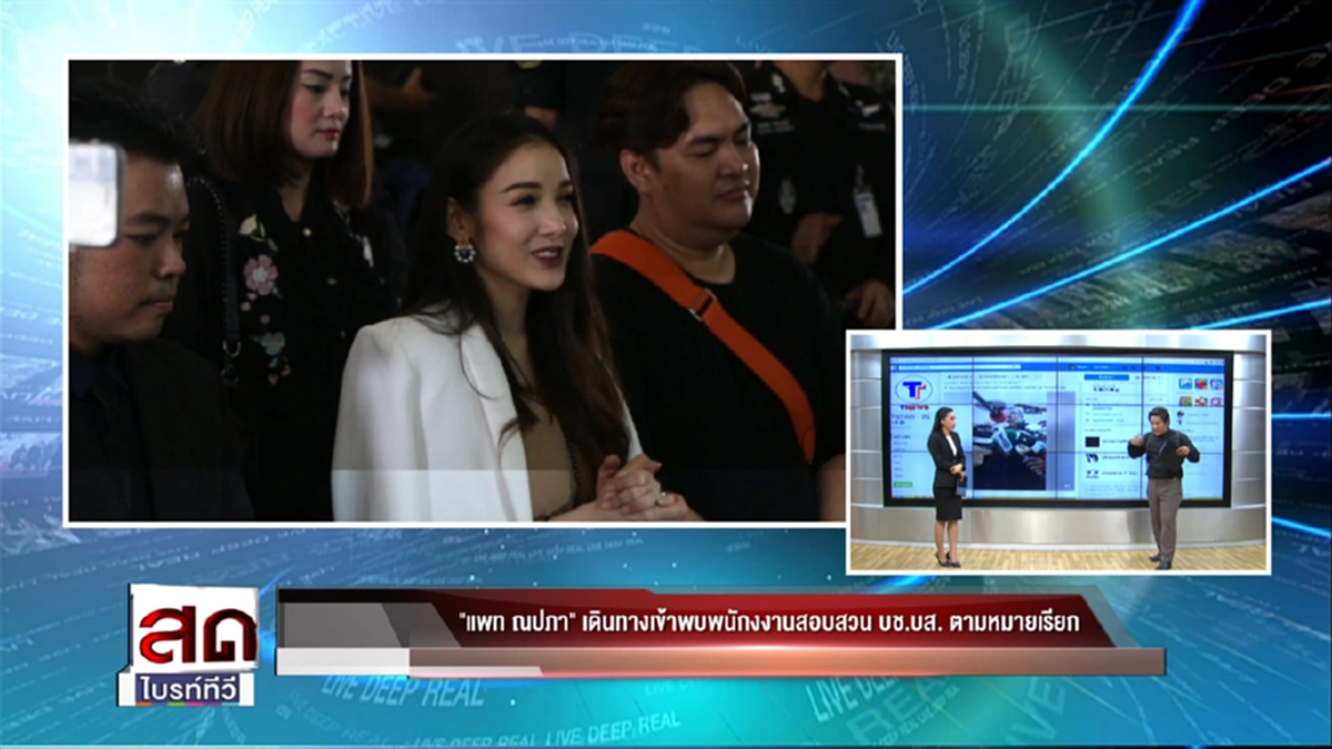 แยกแยะให้ออก นอกจอในจอ!?!?  แพทตอบคำถาม แต่ยังมีข้อสงสัยรู้เห็นฟอกเงินหรือไม่? (มีคลิป)