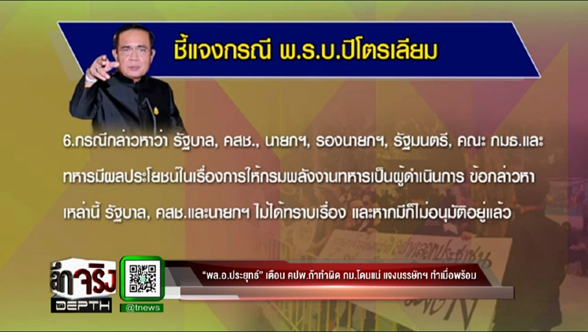 "พล.อ.ประยุทธ์" งดคุยสื่อร่างพ.ร.บ.ปิโตรเลียม ร่อนเอกสาร 6 แผ่นแจงแทน... ยันไร้ทหารเอี่ยว จ่อให้ฝ่ายกฎหมายสอบเหตุทำเสื่อมเสีย (มีคลิป)